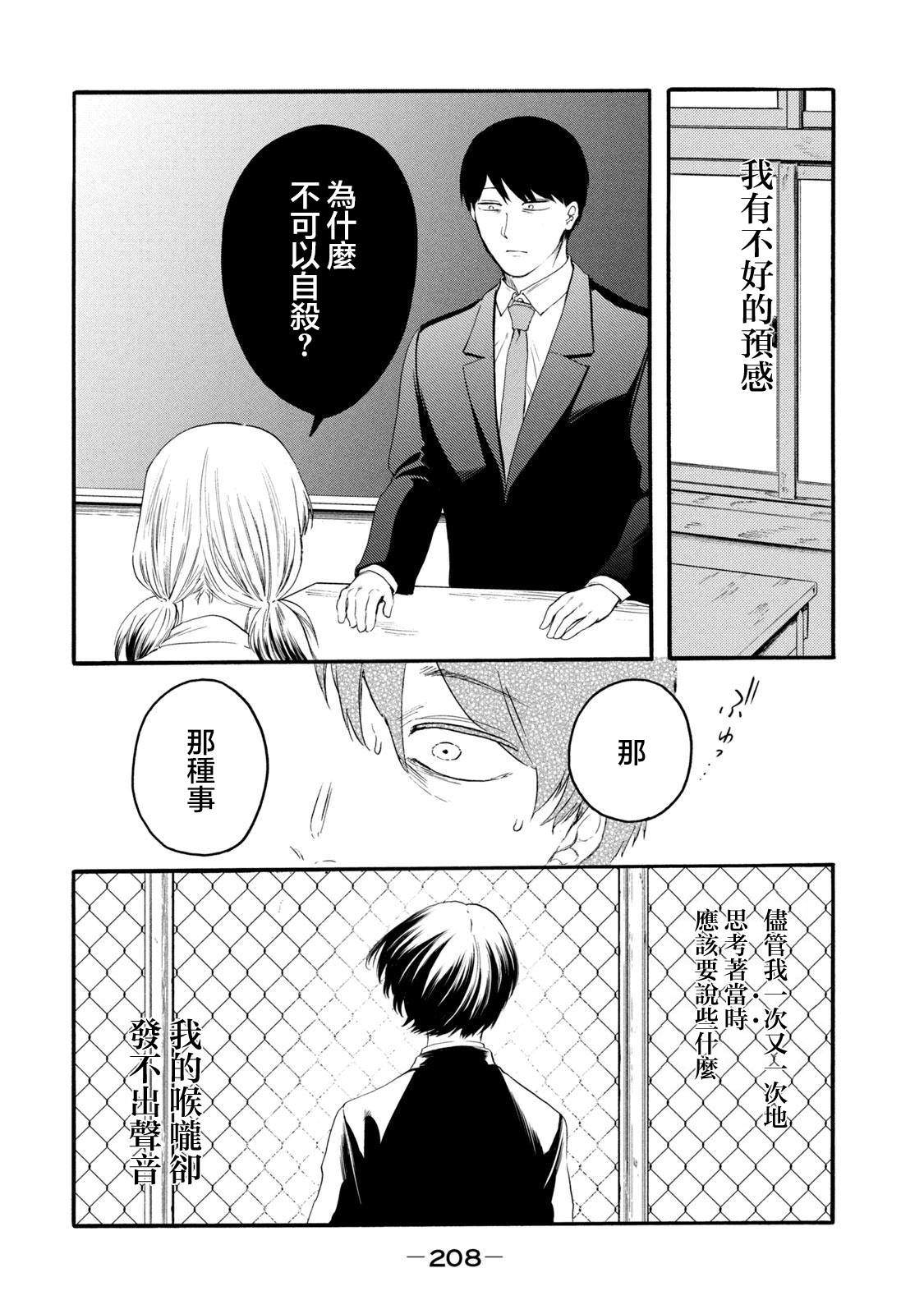 百合有虫还能吃吗漫画,第31话5图