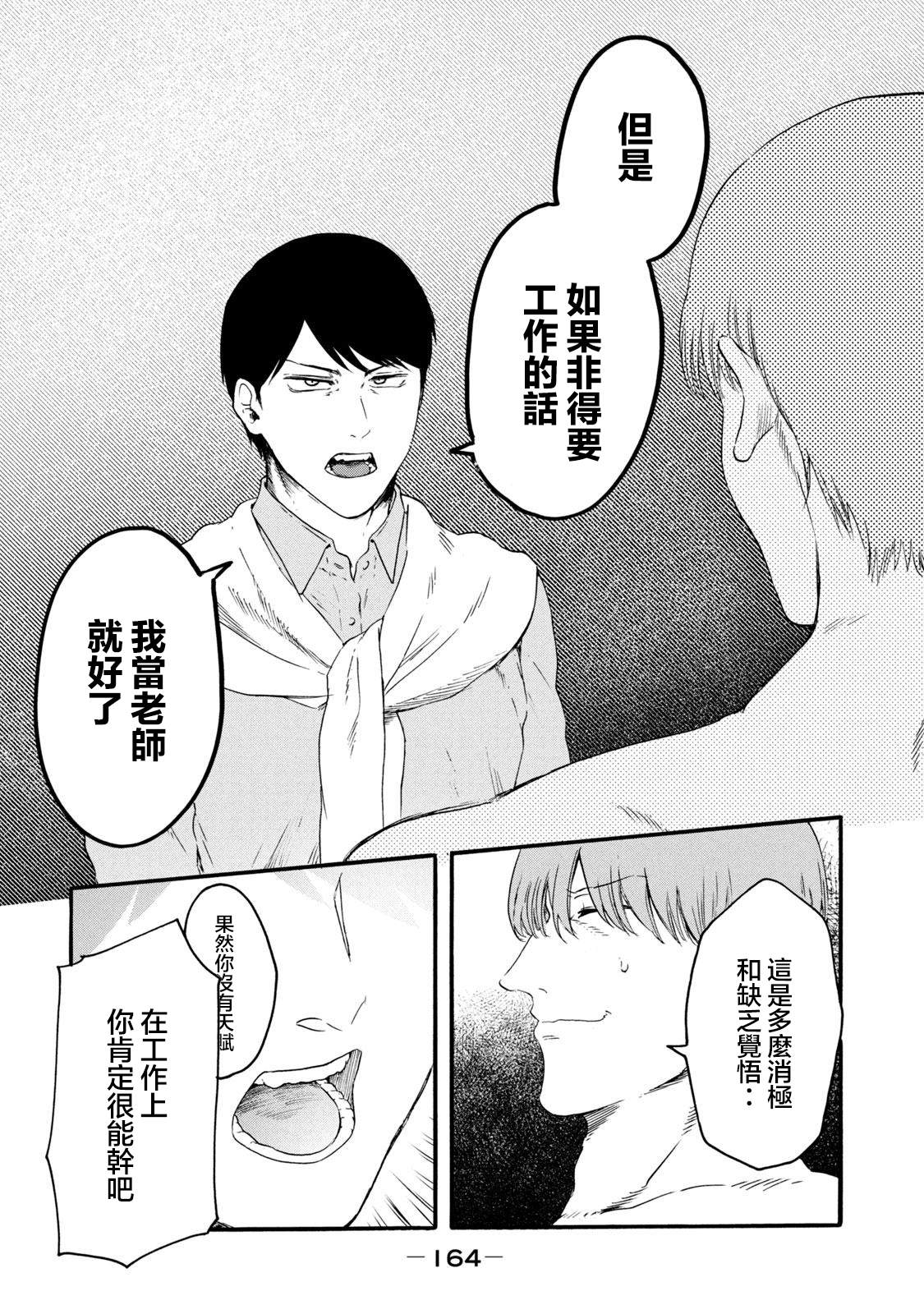 龙牙百合种植早期出现的虫漫画,第29话2图