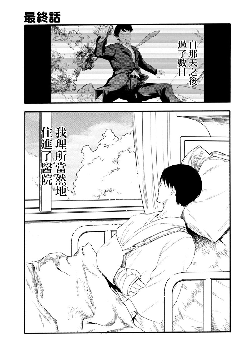百合有虫漫画,第32话2图
