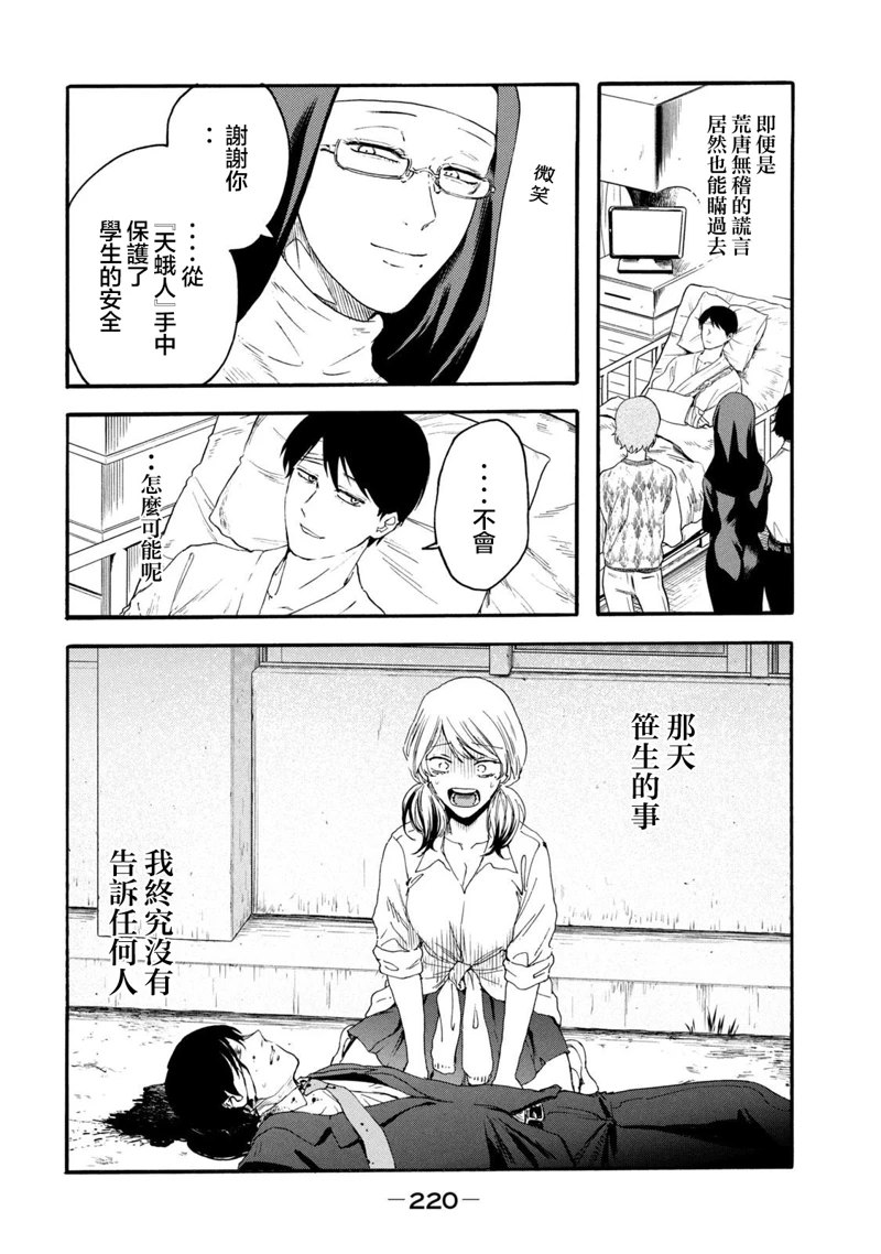 百合有虫漫画,第32话5图