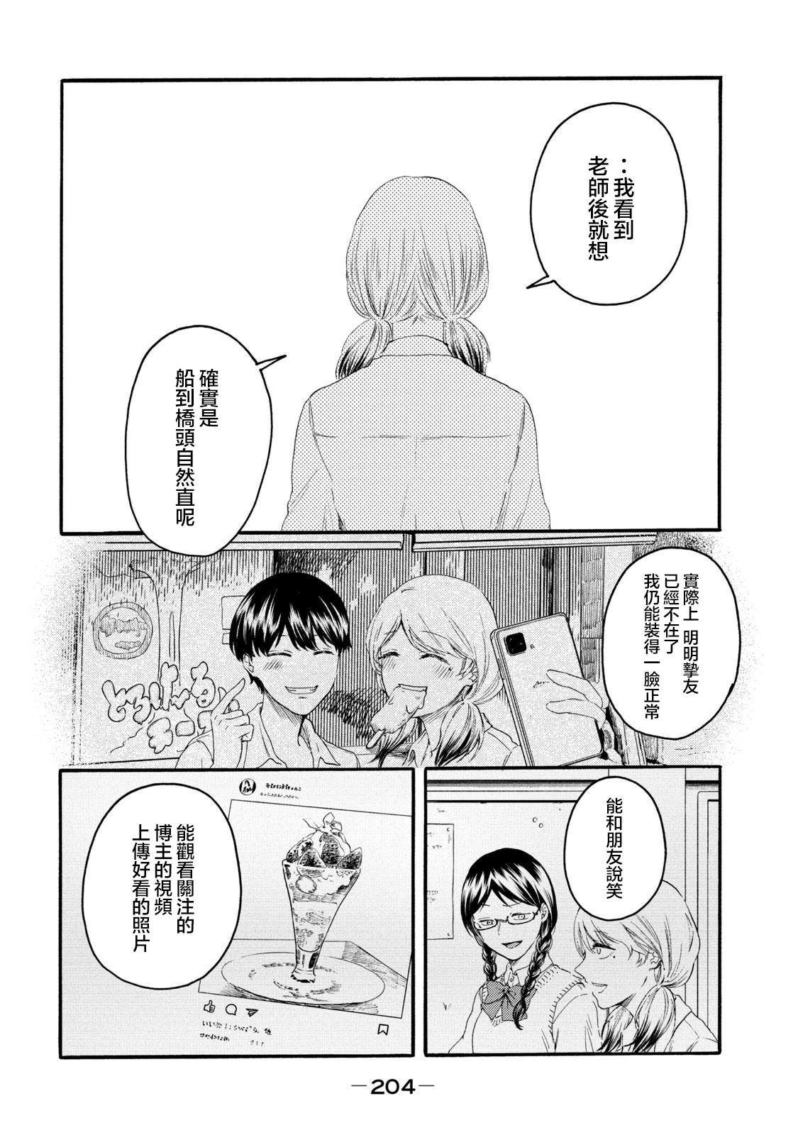 百合有虫还能吃吗漫画,第31话1图