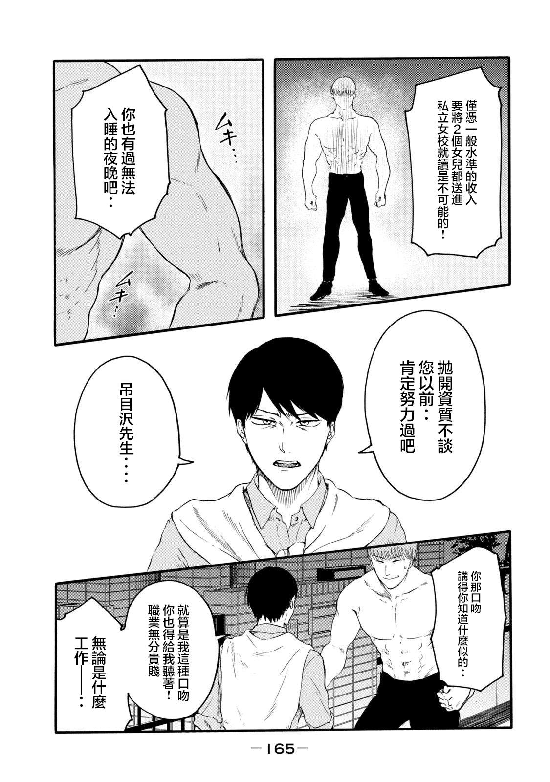 龙牙百合种植早期出现的虫漫画,第29话3图