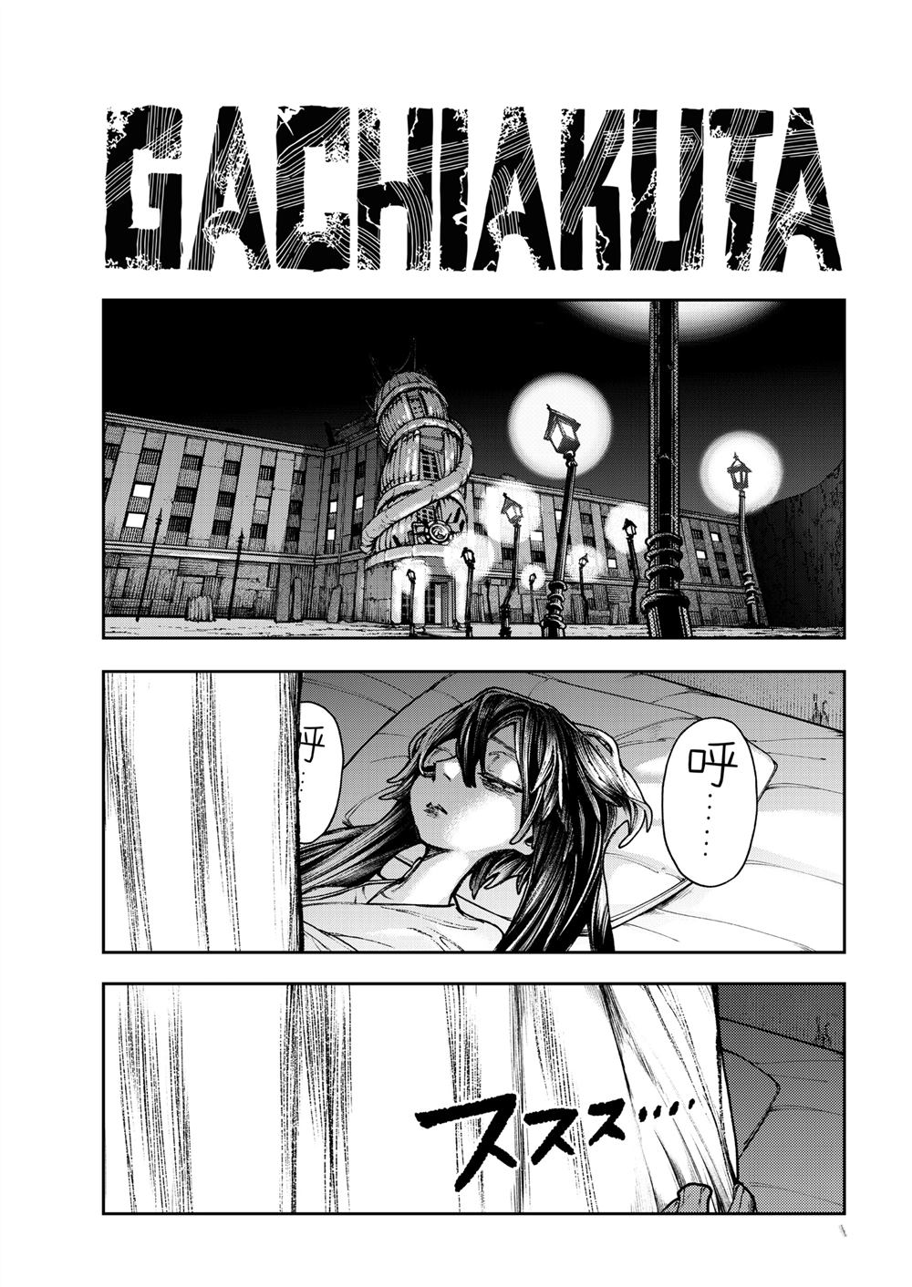 废渊战鬼漫画全集观看漫画,第114话1图