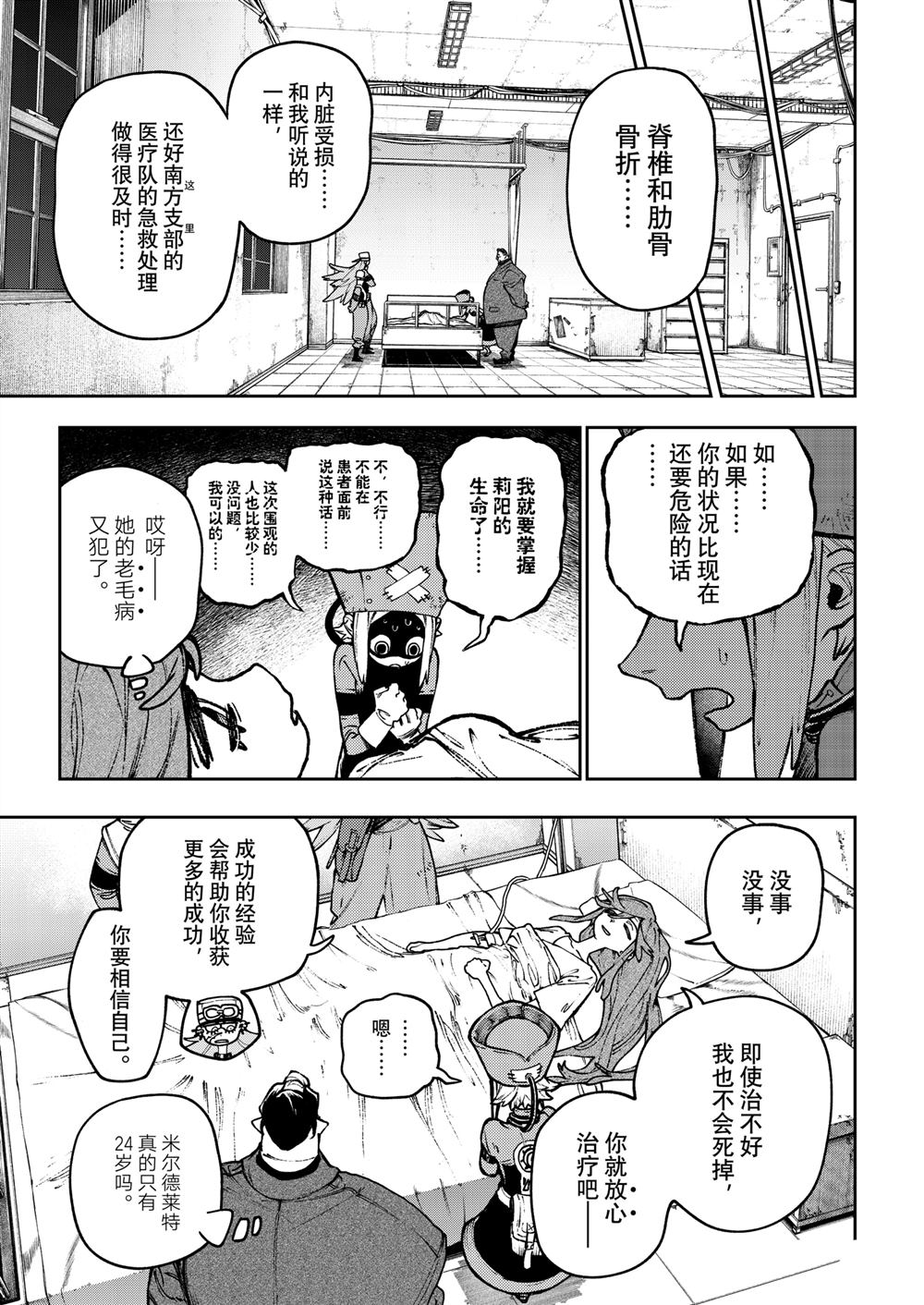 废渊战鬼主旨漫画,第113话5图