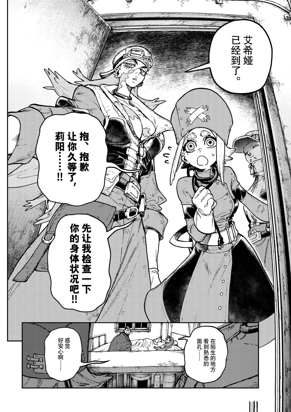 废渊战鬼主旨漫画,第113话4图