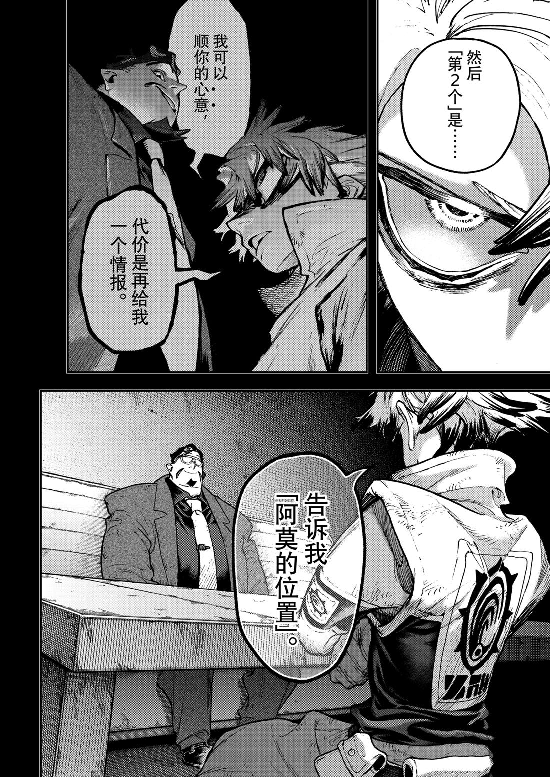 废渊战鬼免费漫画,第112话4图