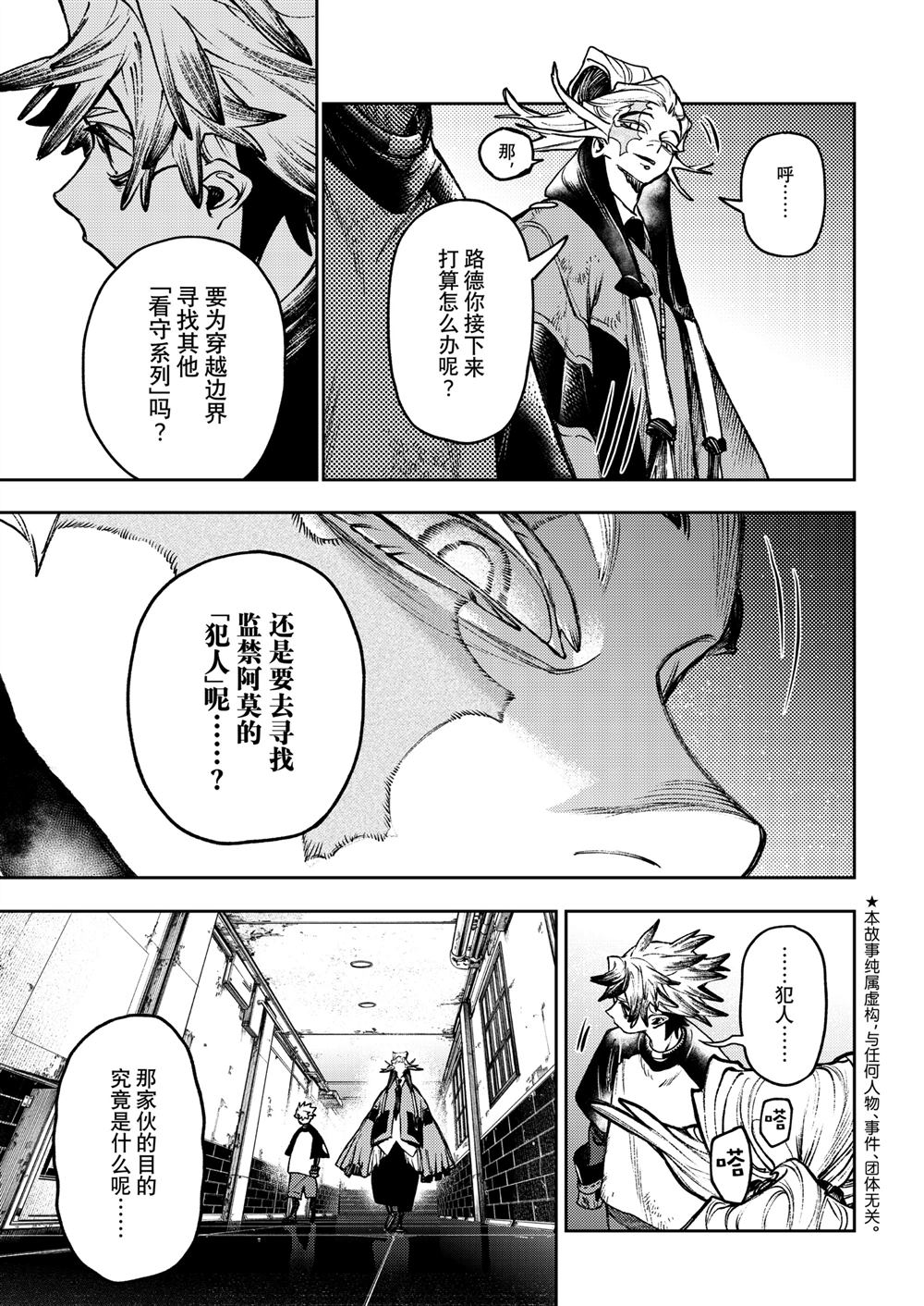 废渊战鬼漫画全集观看漫画,第114话3图