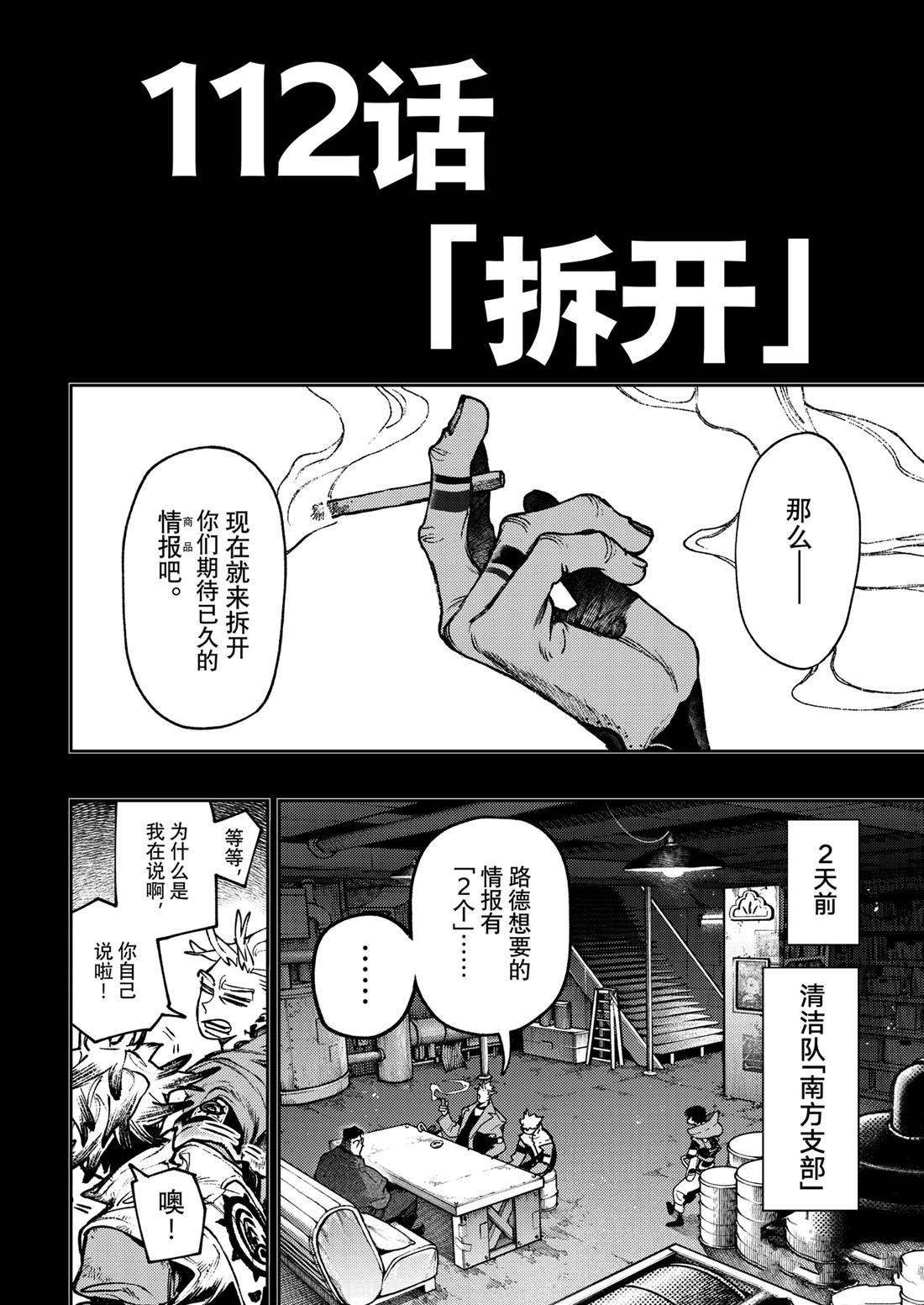 废渊战鬼免费漫画,第112话2图