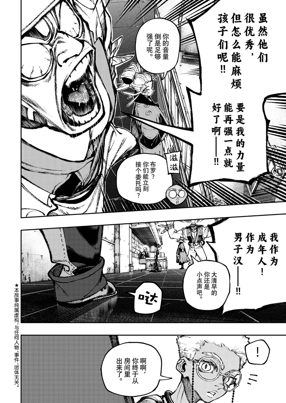 废渊战鬼漫画好看吗漫画,第115话2图