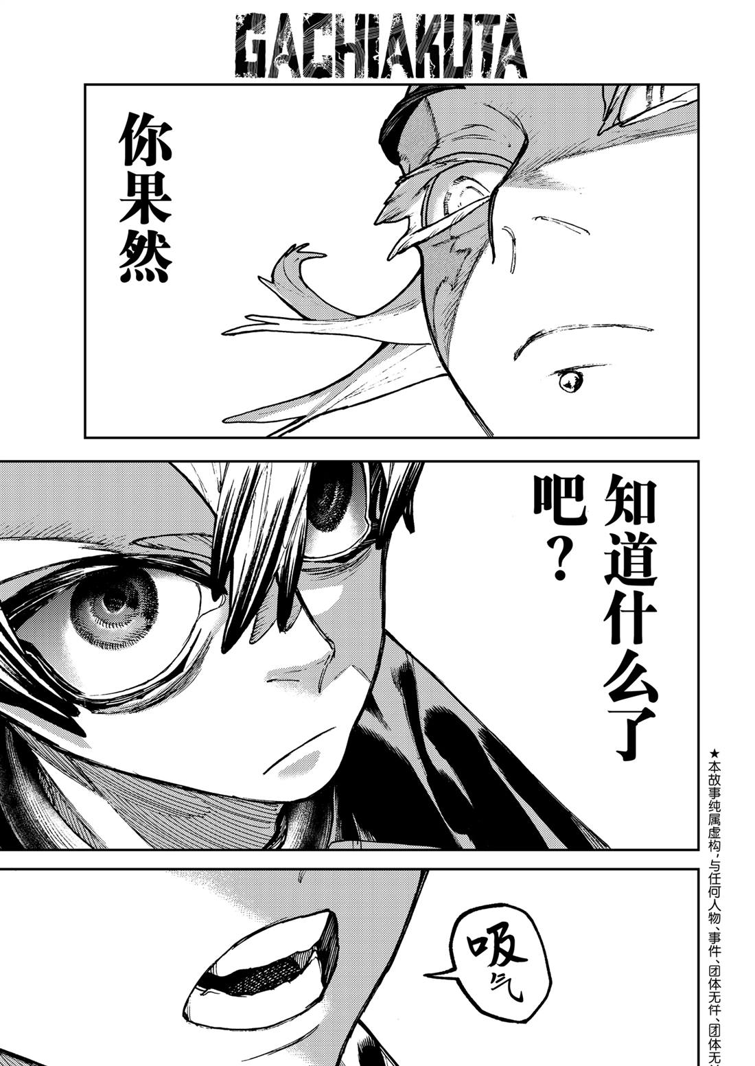 废渊战鬼免费漫画,第112话1图