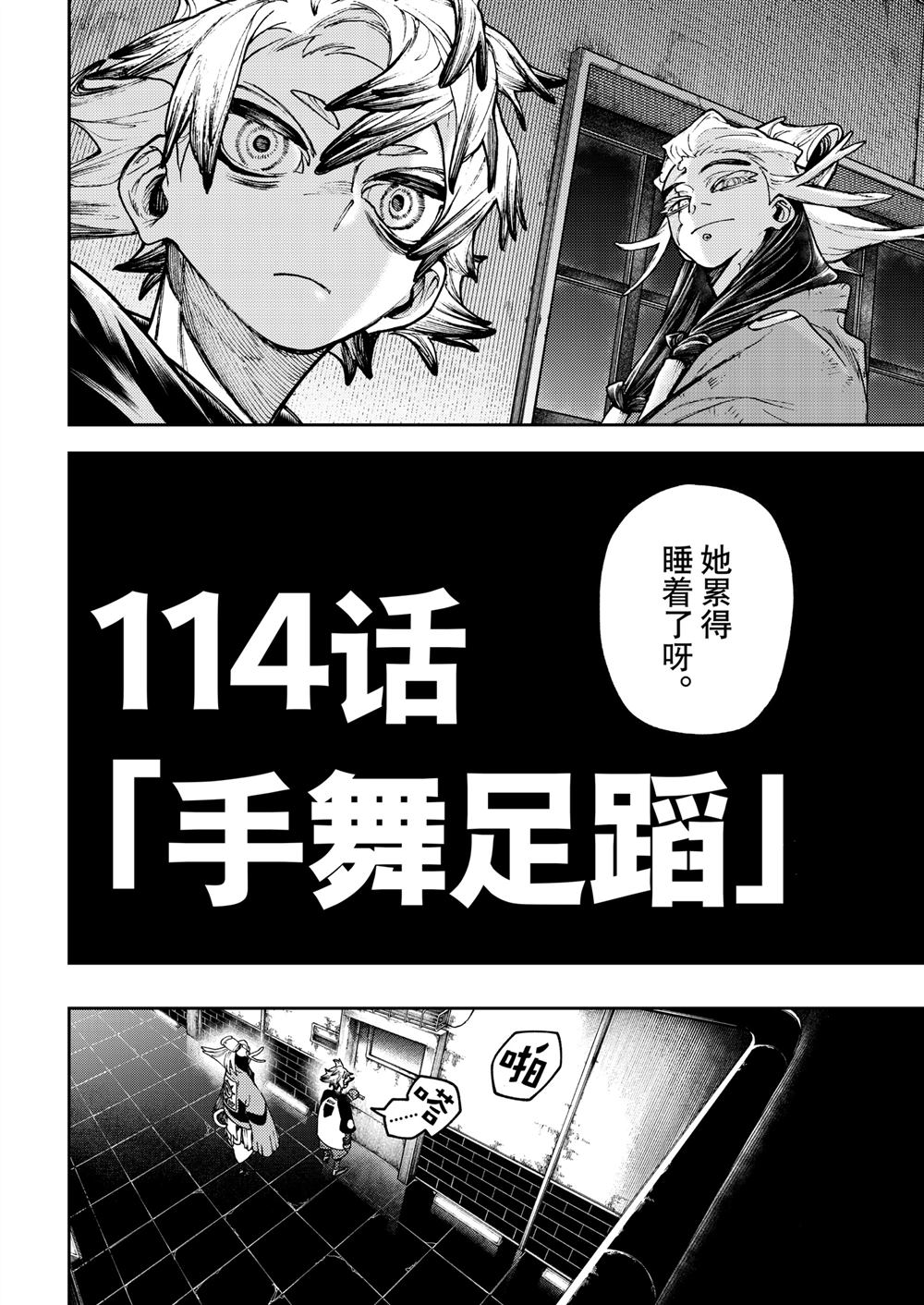 废渊战鬼漫画全集观看漫画,第114话2图