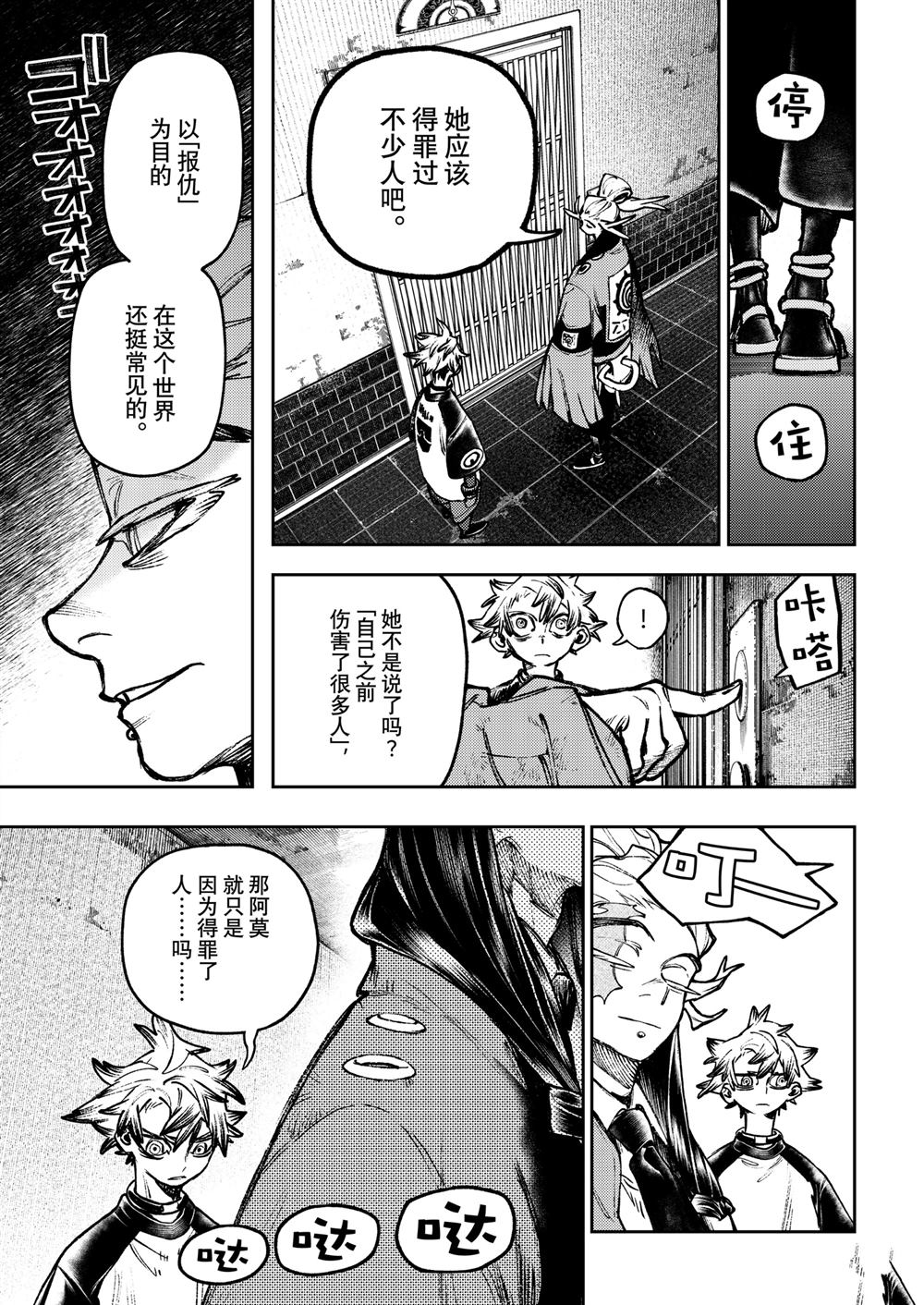 废渊战鬼漫画全集观看漫画,第114话5图
