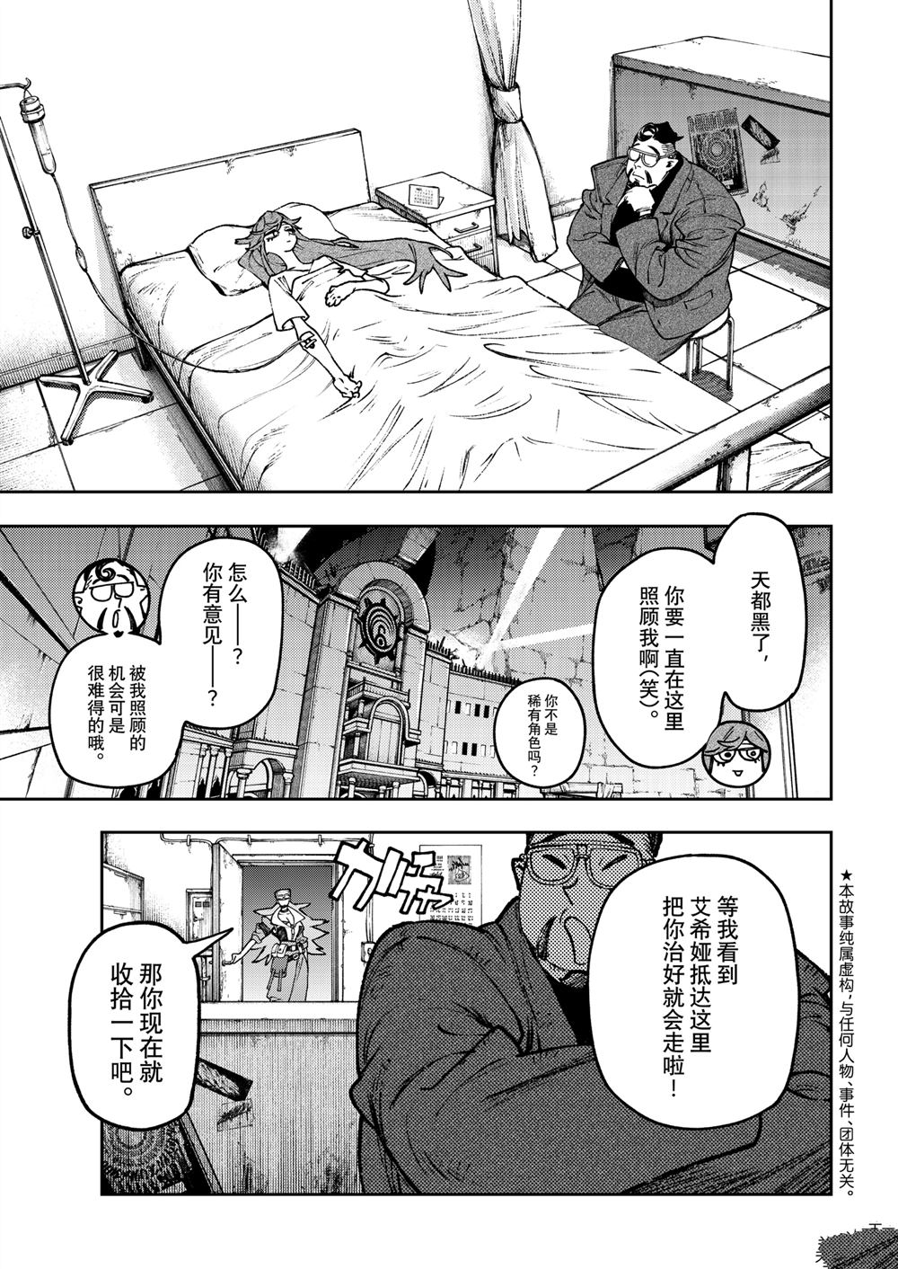 废渊战鬼主旨漫画,第113话3图