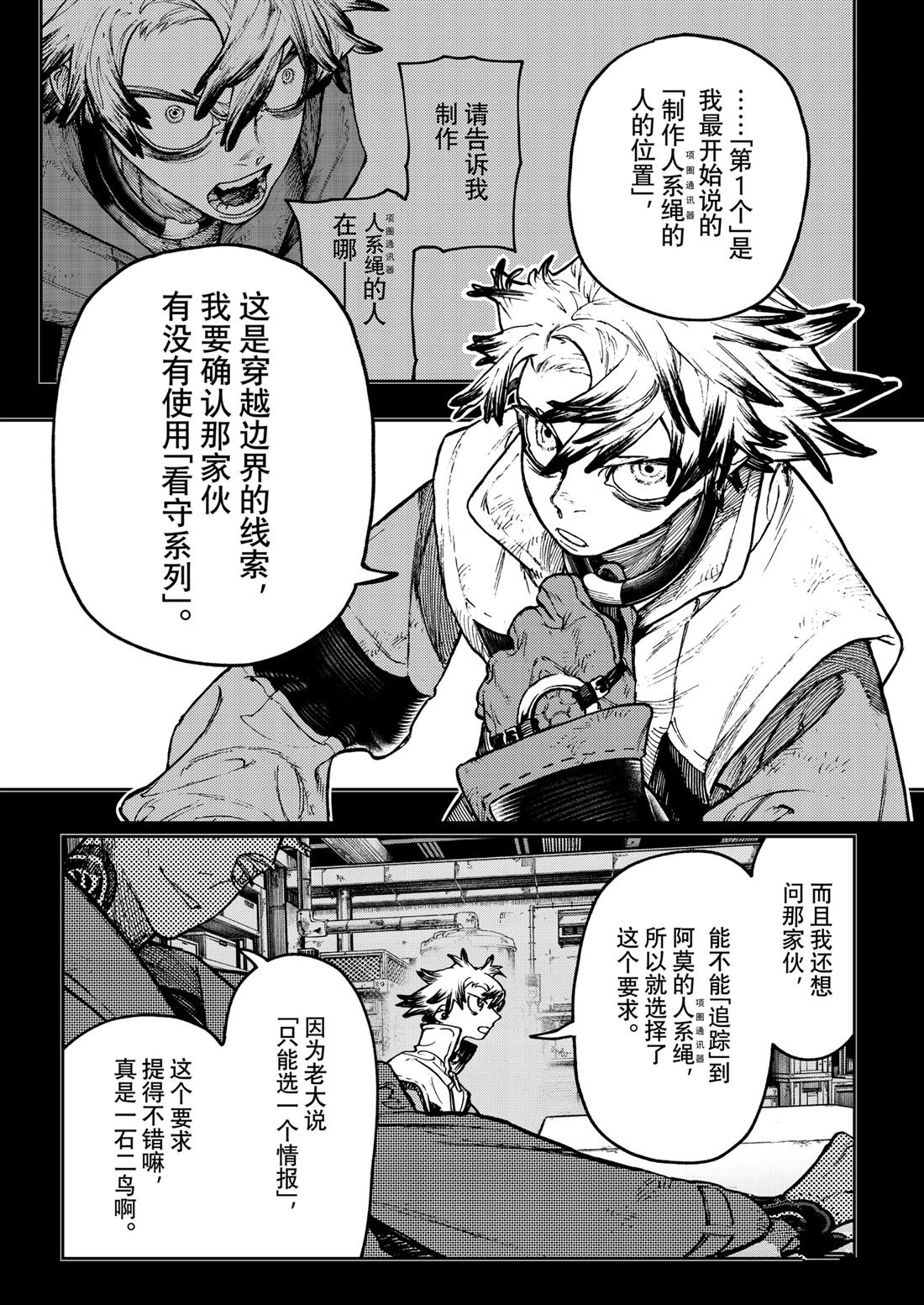 废渊战鬼免费漫画,第112话3图
