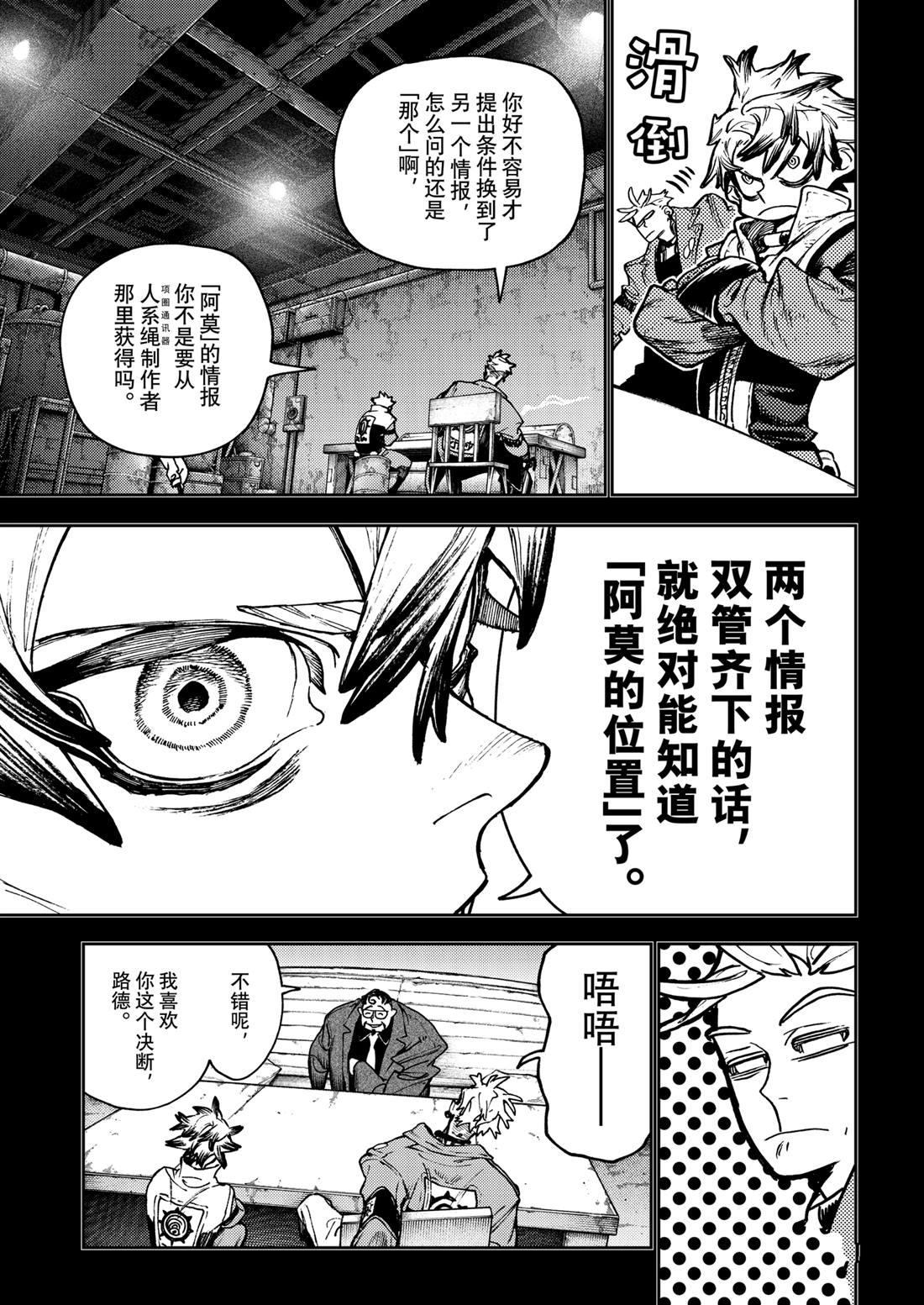废渊战鬼免费漫画,第112话5图