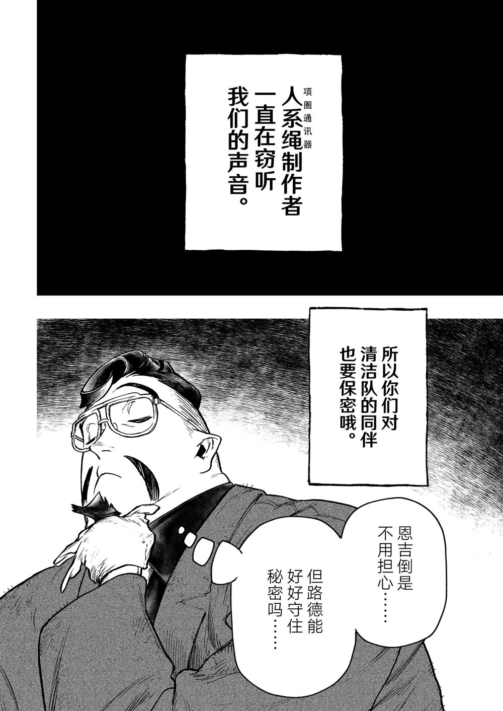 废渊战鬼主旨漫画,第113话2图