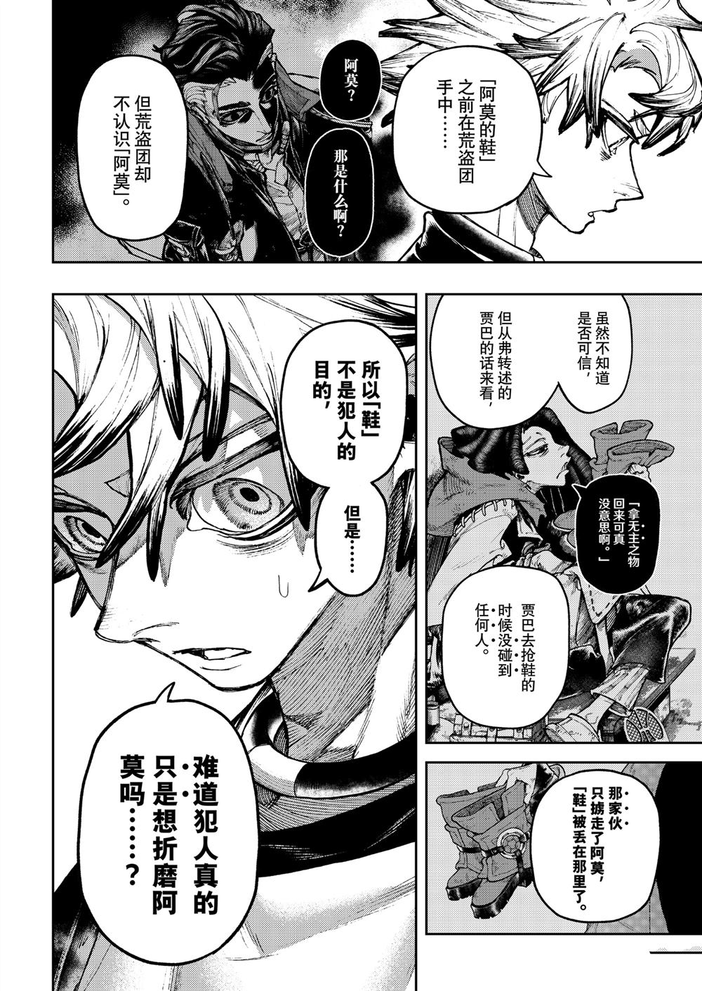 废渊战鬼漫画全集观看漫画,第114话4图