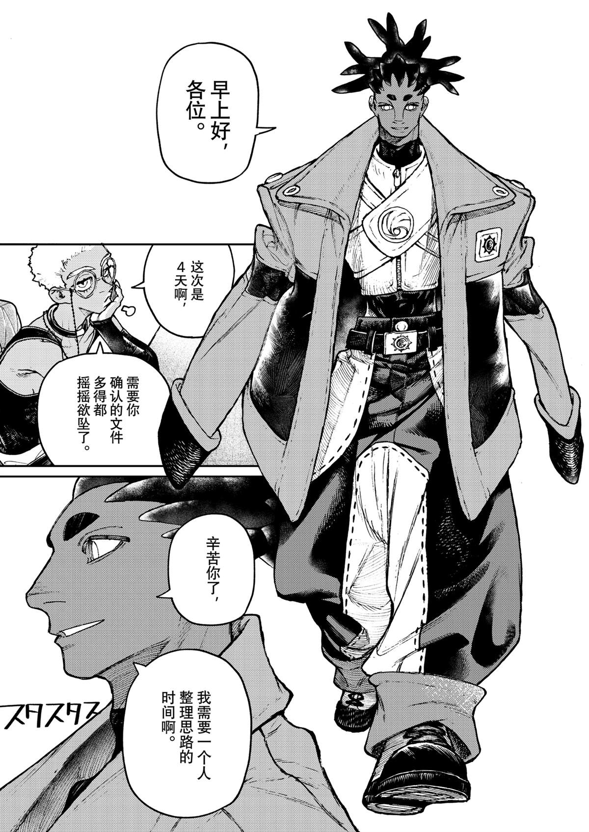 废渊战鬼漫画好看吗漫画,第115话3图