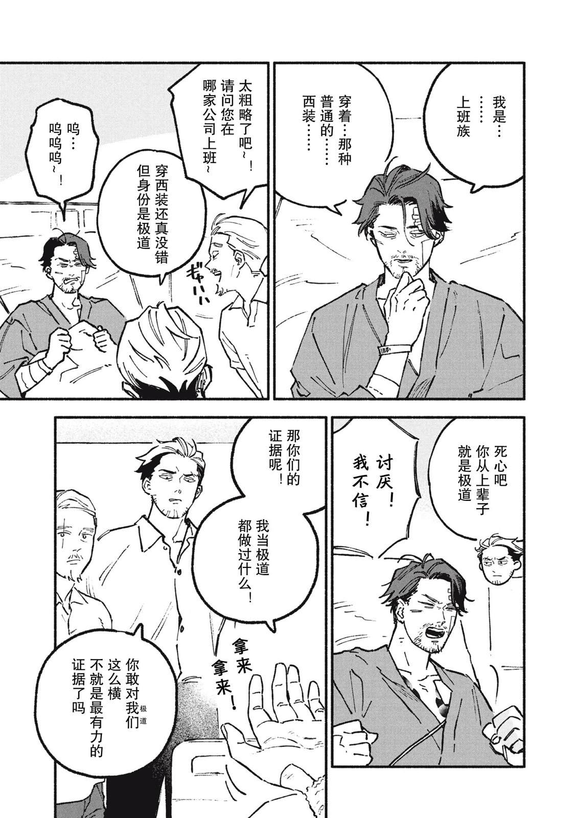 面基有多危险漫画,第76话5图