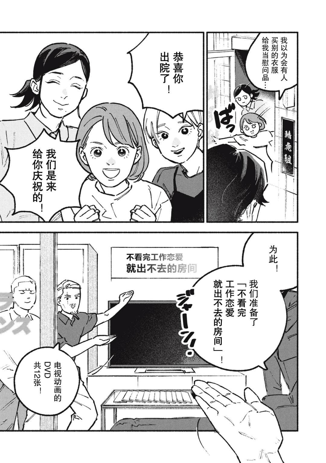 面基对象是危险人物漫画免费阅读漫画,第77话5图
