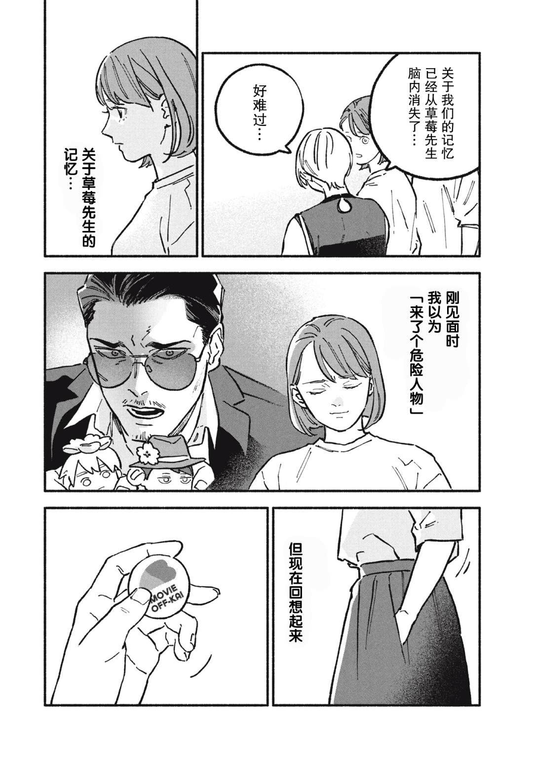 面基对象是危险人物漫画免费阅读漫画,第77话2图