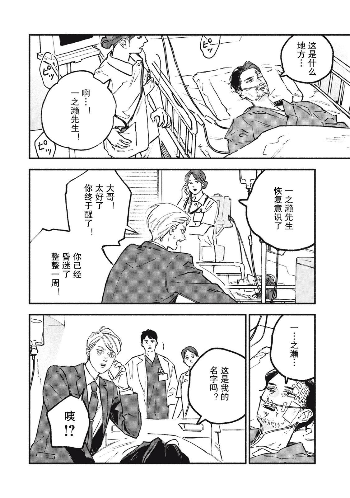 面基有多危险漫画,第76话2图