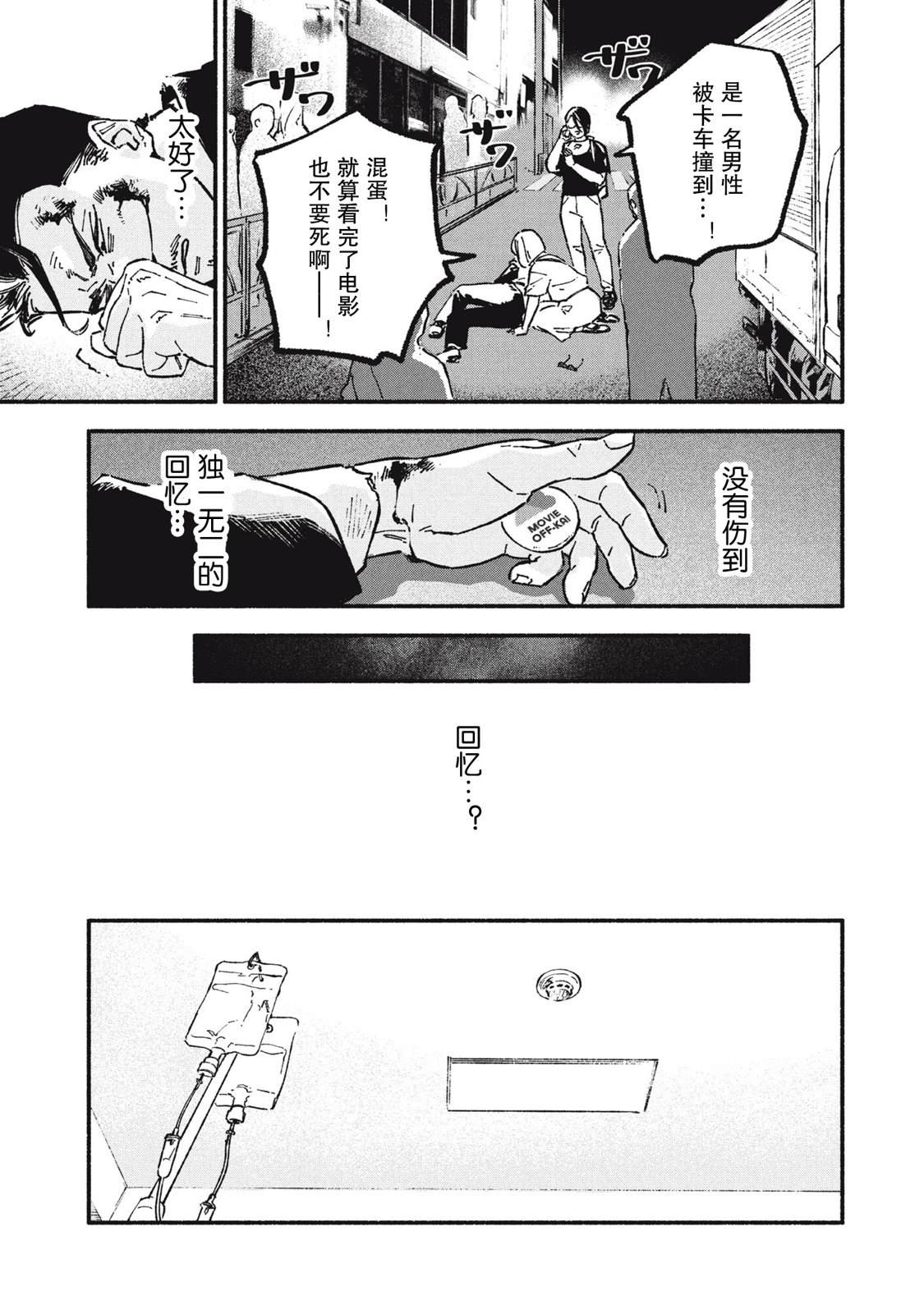面基有多危险漫画,第76话1图