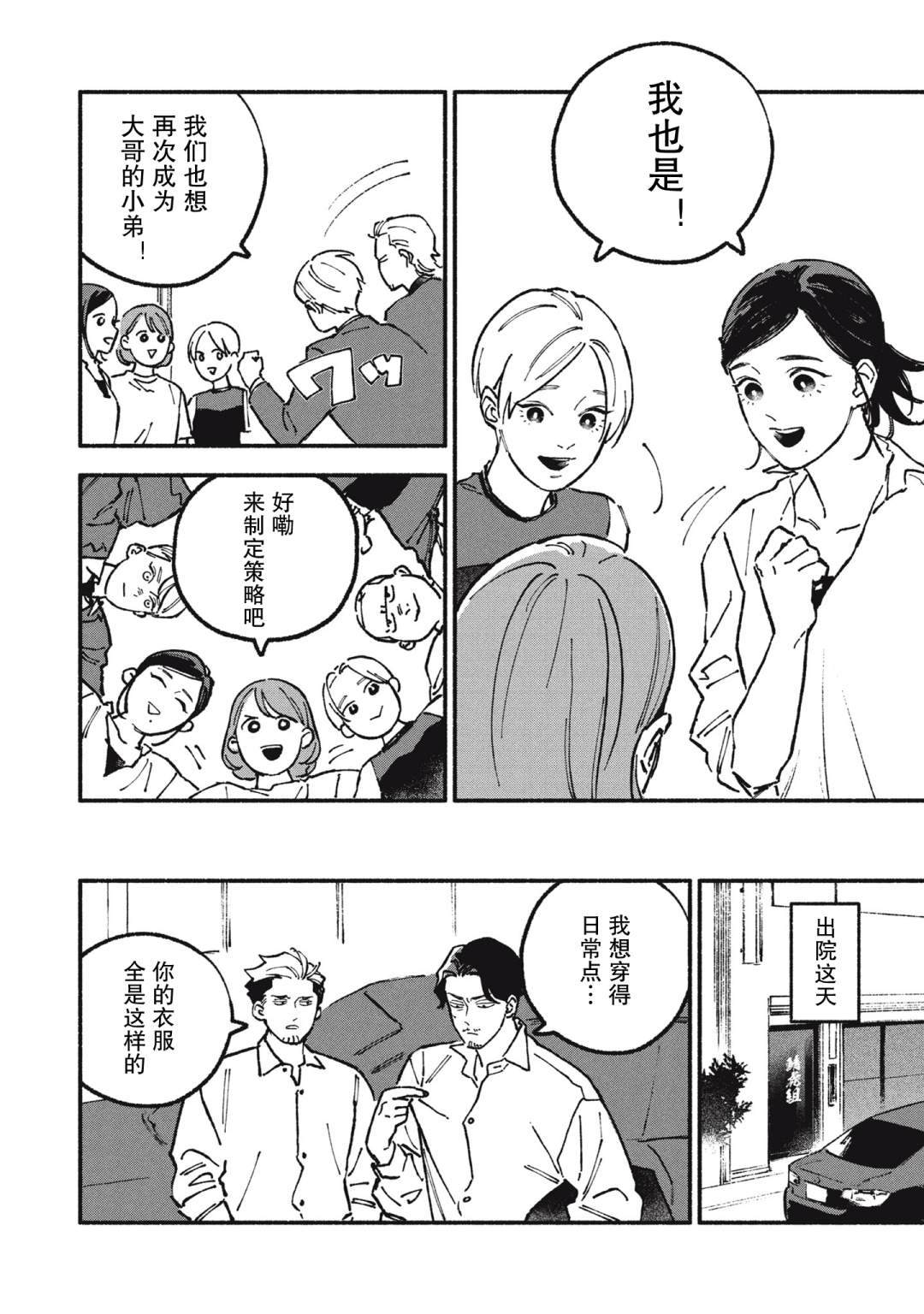 面基对象是危险人物漫画免费阅读漫画,第77话4图