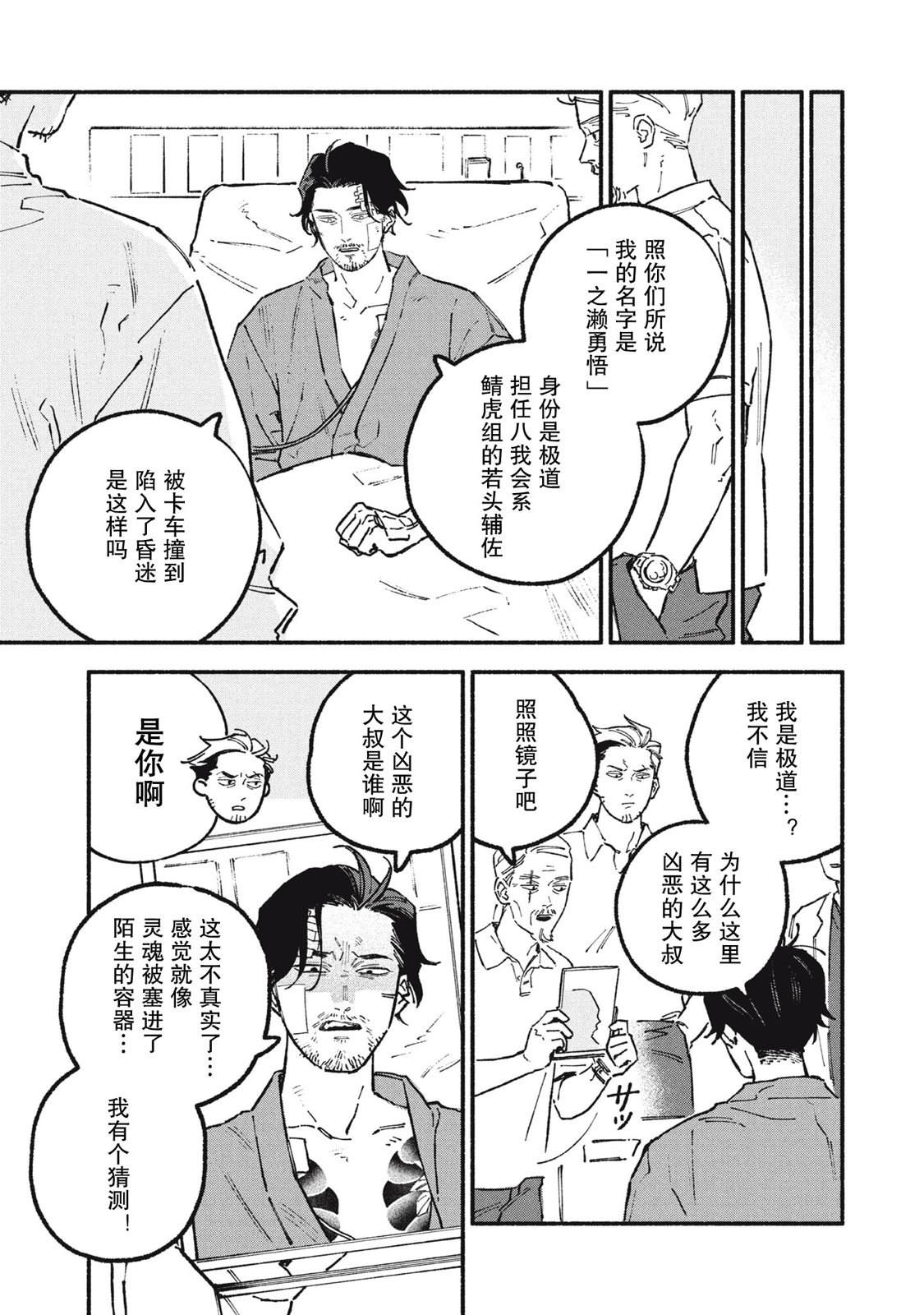 面基有多危险漫画,第76话3图