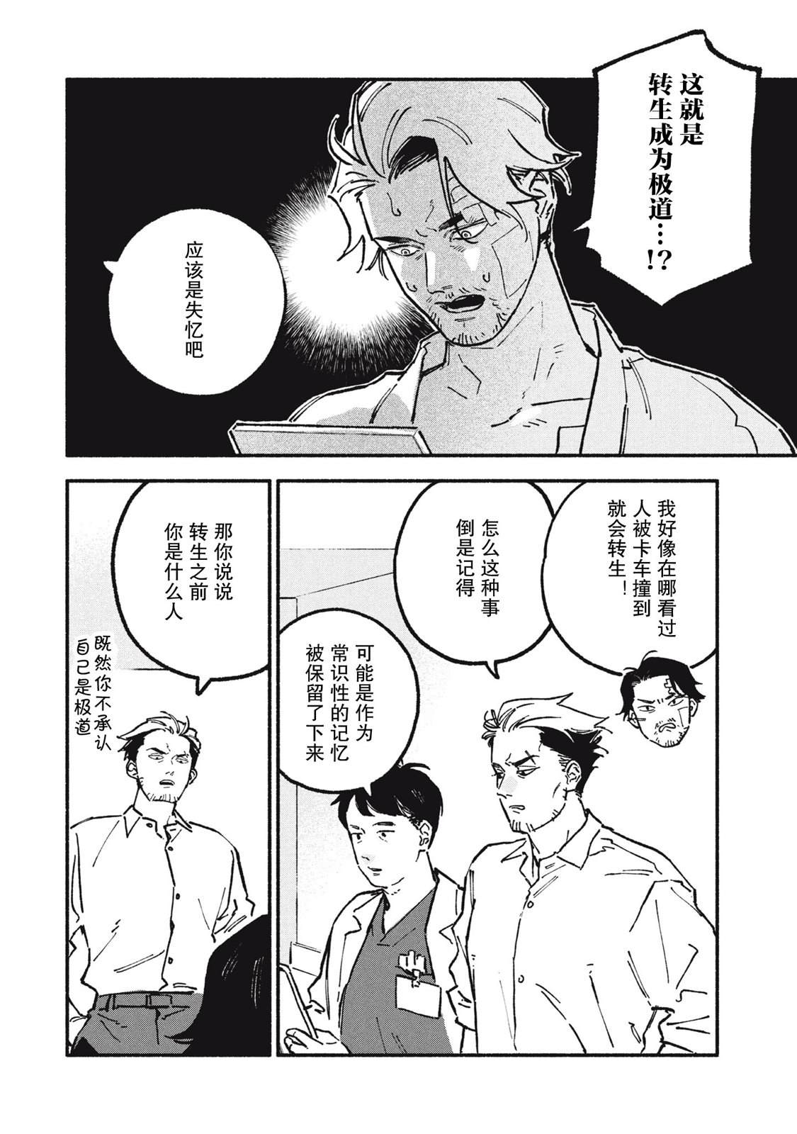 面基有多危险漫画,第76话4图