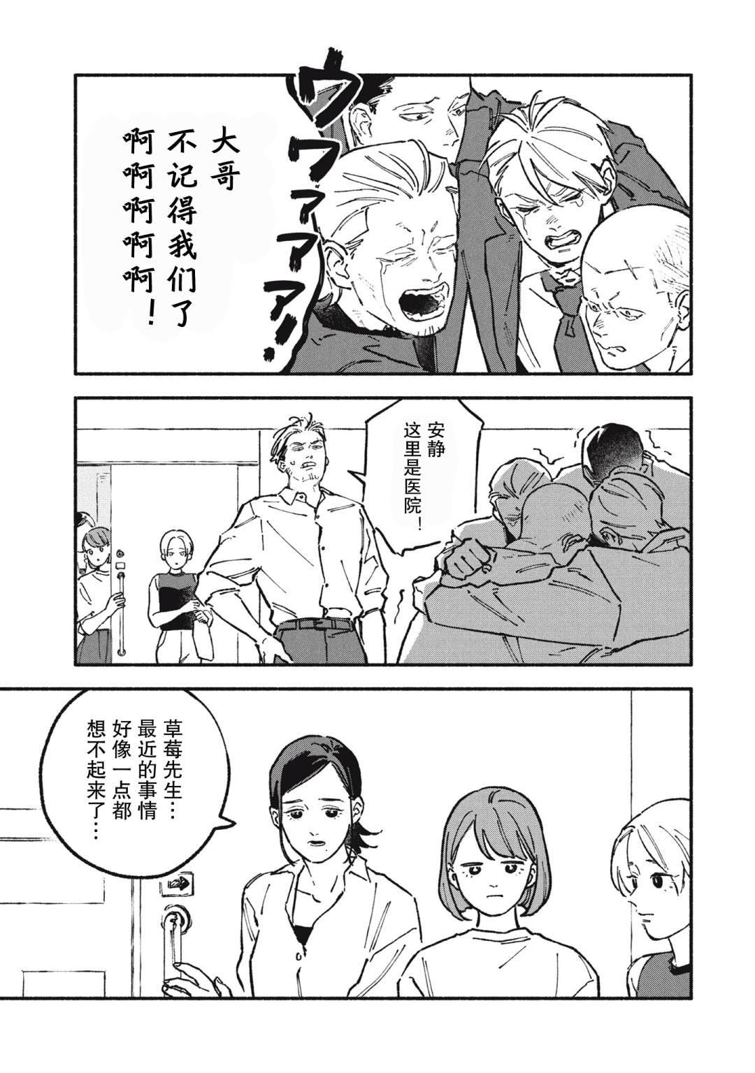 面基对象是危险人物漫画免费阅读漫画,第77话1图