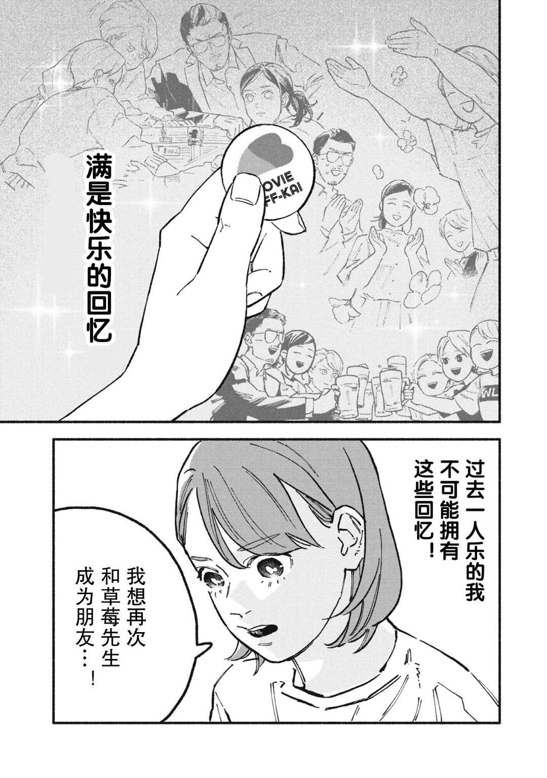 面基对象是危险人物漫画免费阅读漫画,第77话3图