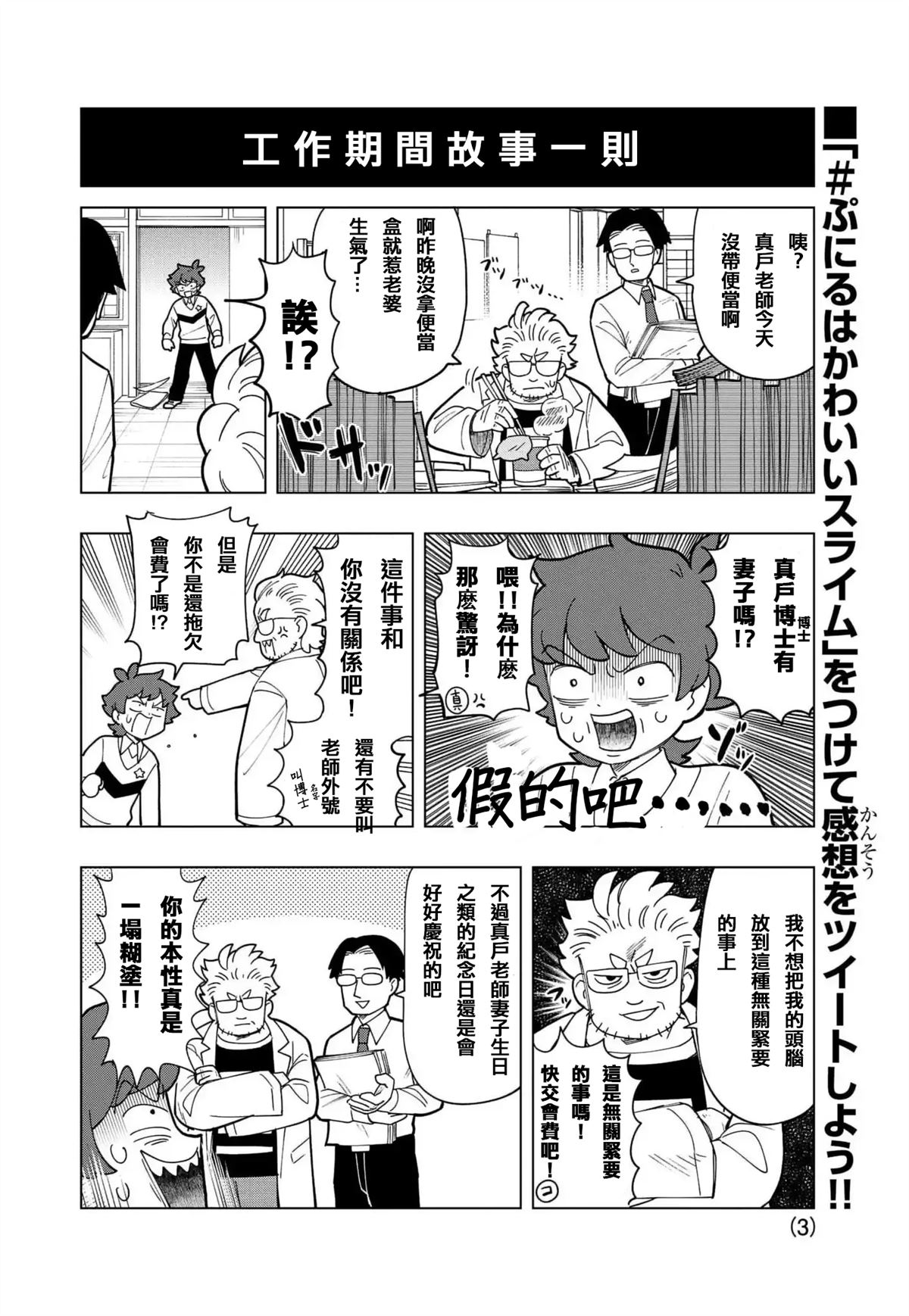 可爱雷系史莱姆漫画,番外篇23图