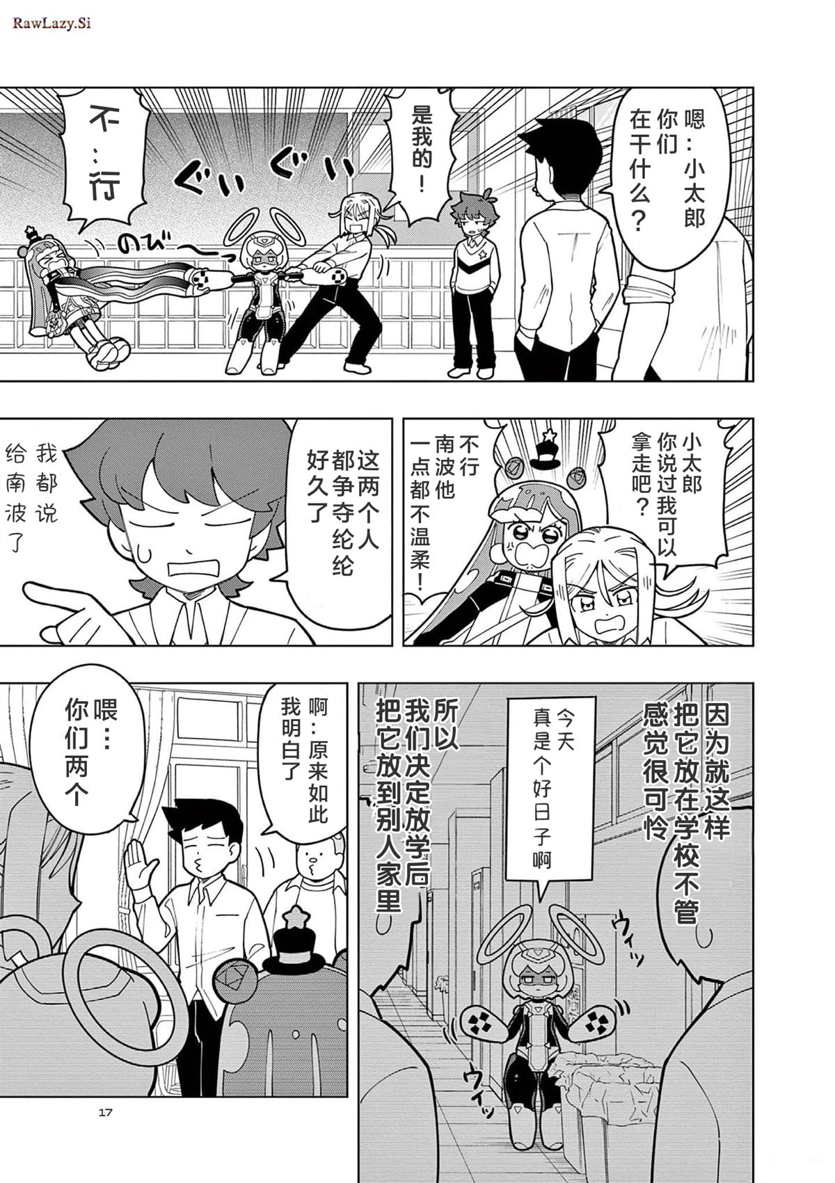 最可爱的史莱姆漫画,第11话1图