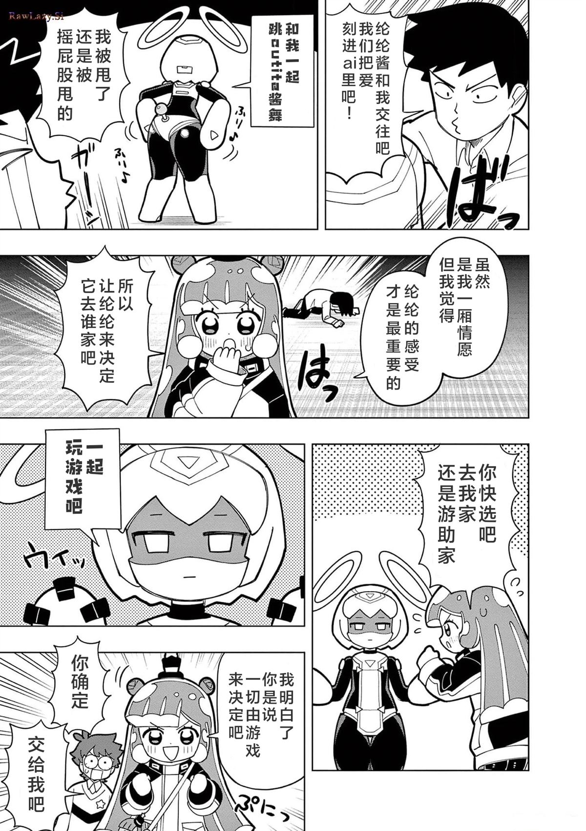 可爱雷系史莱姆漫画,番外篇24图