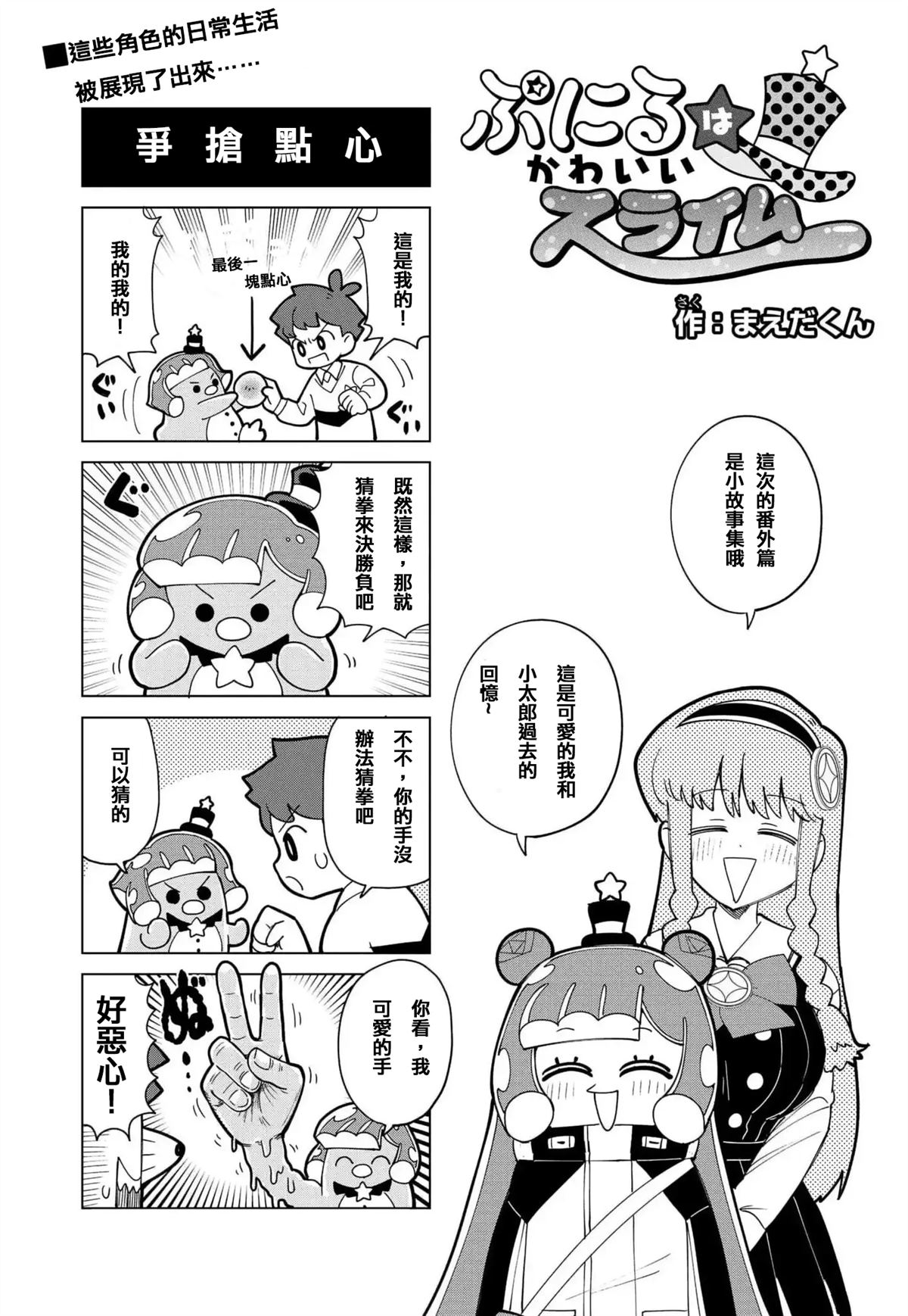 可爱雷系史莱姆漫画,番外篇21图