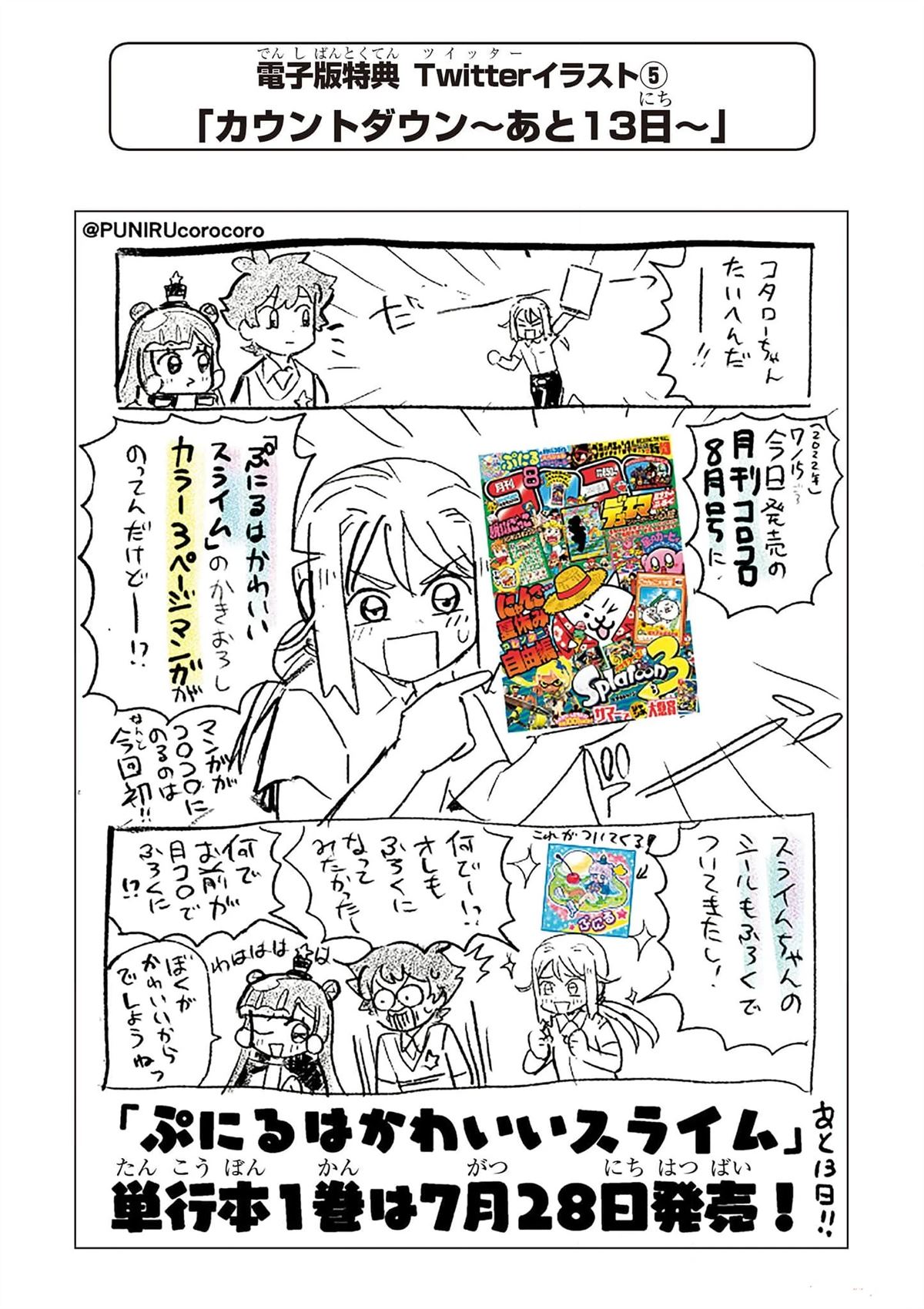 史莱姆可爱仙气漫画,一卷电子版特典5图