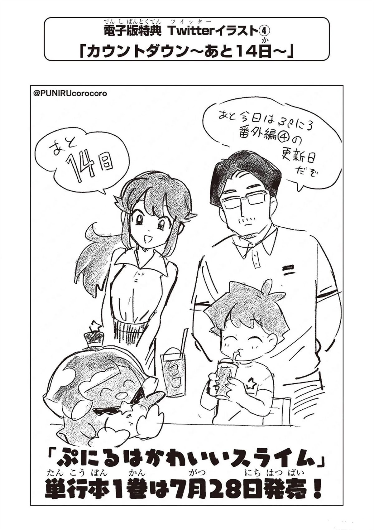 史莱姆可爱仙气漫画,一卷电子版特典4图