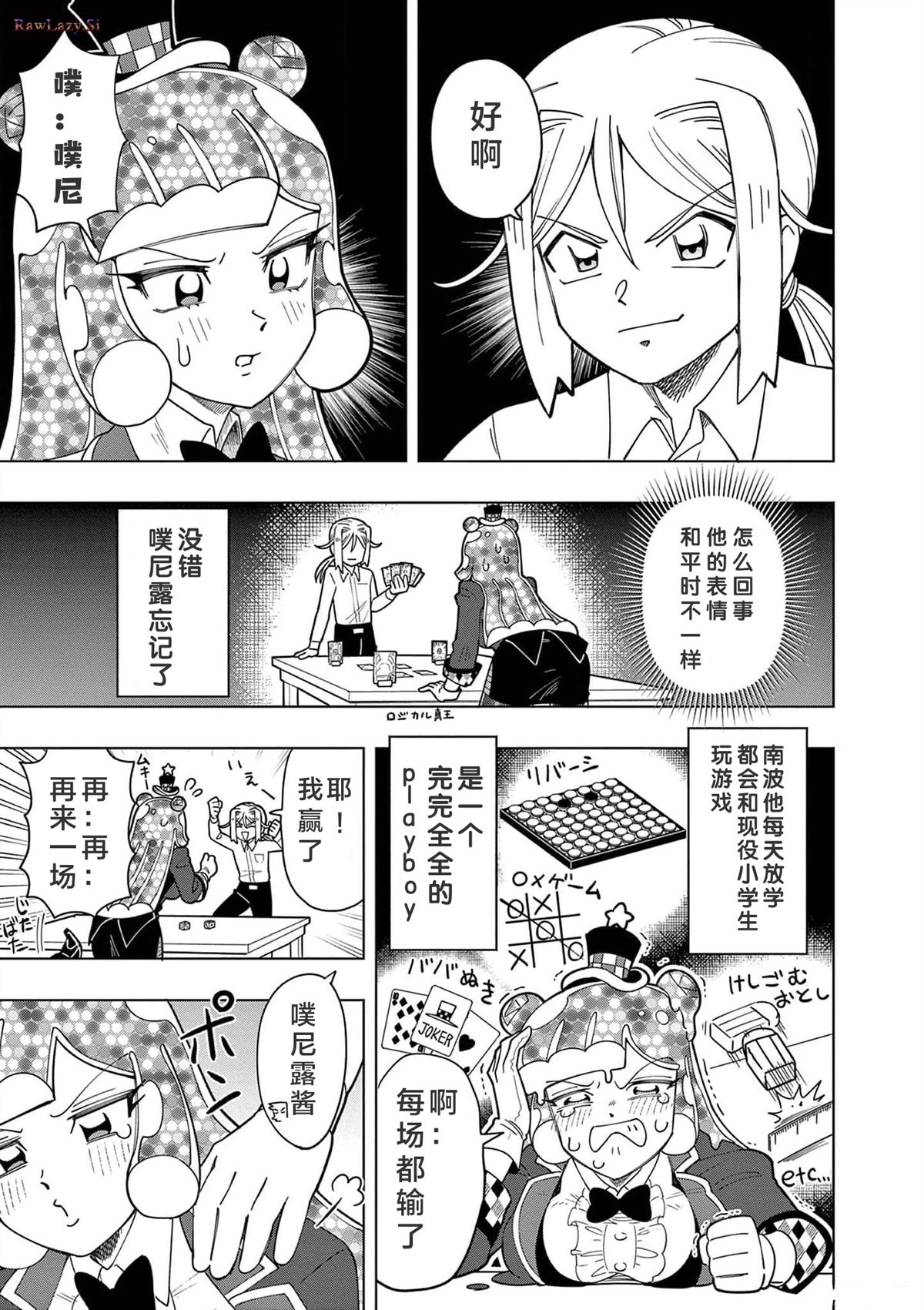 最可爱的史莱姆漫画,第11话5图
