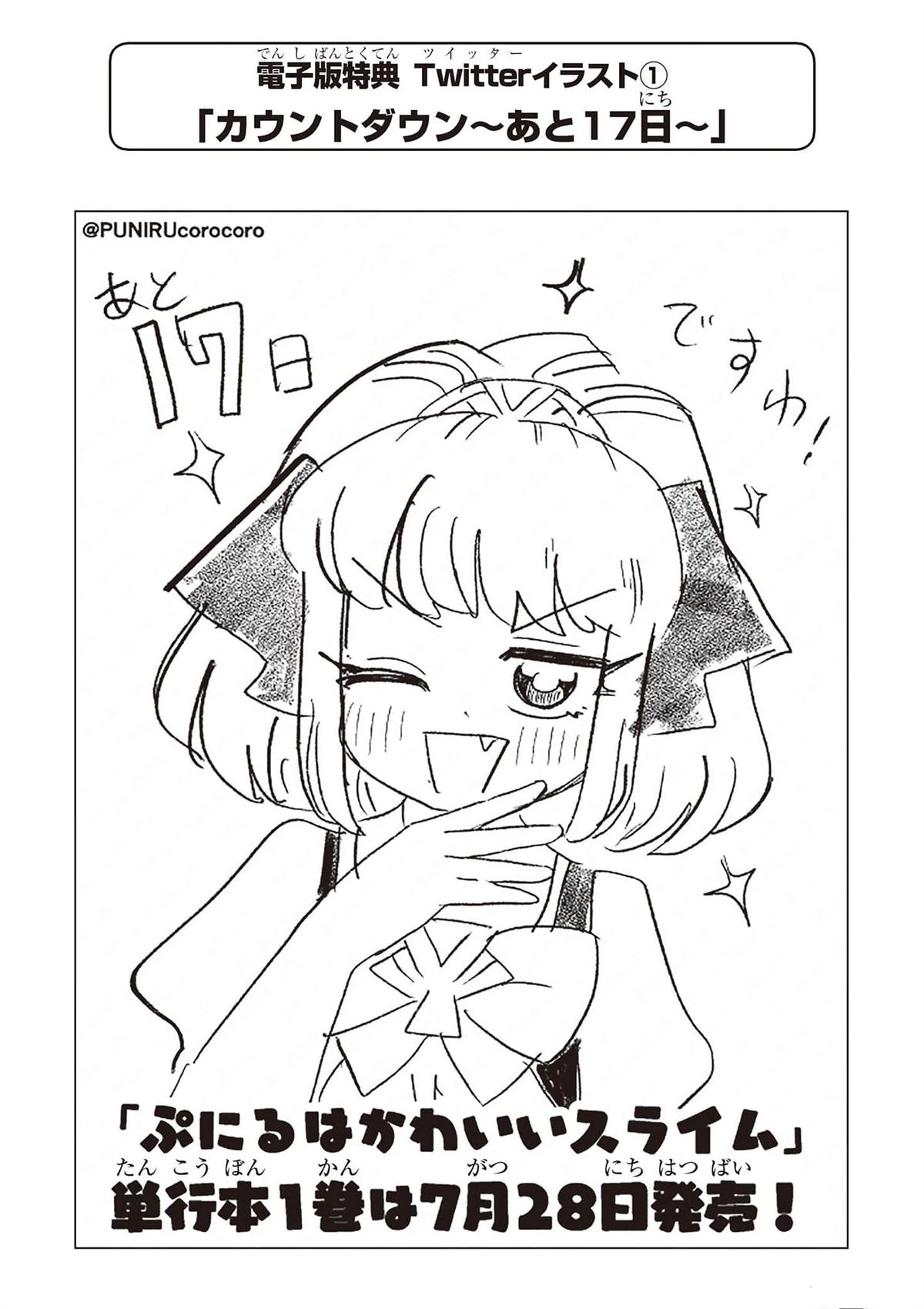 史莱姆可爱仙气漫画,一卷电子版特典1图