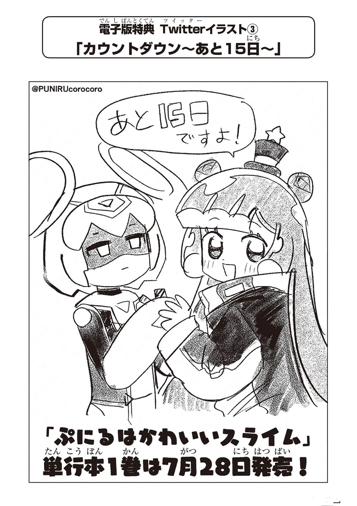 史莱姆可爱仙气漫画,一卷电子版特典3图