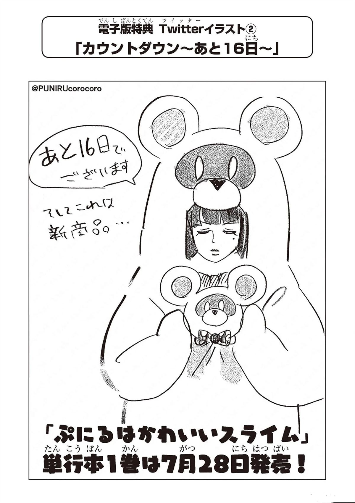 史莱姆可爱仙气漫画,一卷电子版特典2图