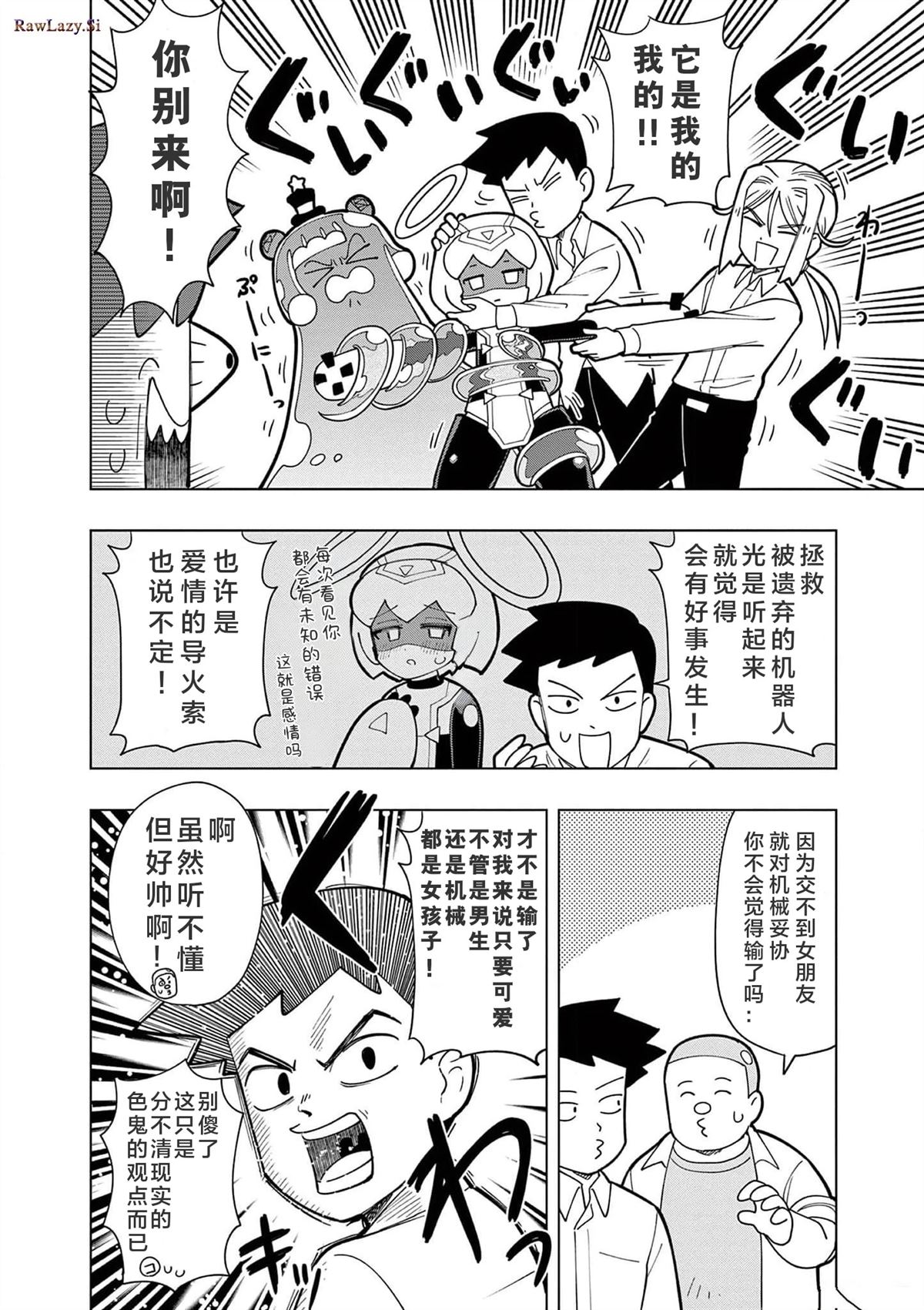 最可爱的史莱姆漫画,第11话2图