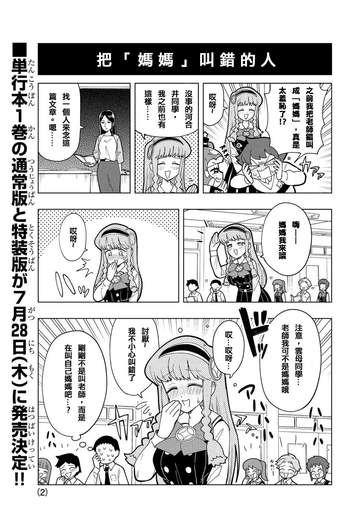 可爱雷系史莱姆漫画,番外篇22图