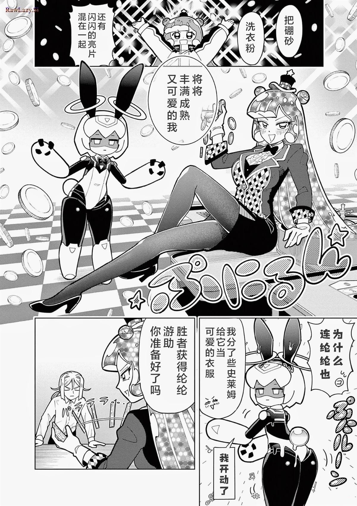 可爱雷系史莱姆漫画,番外篇25图