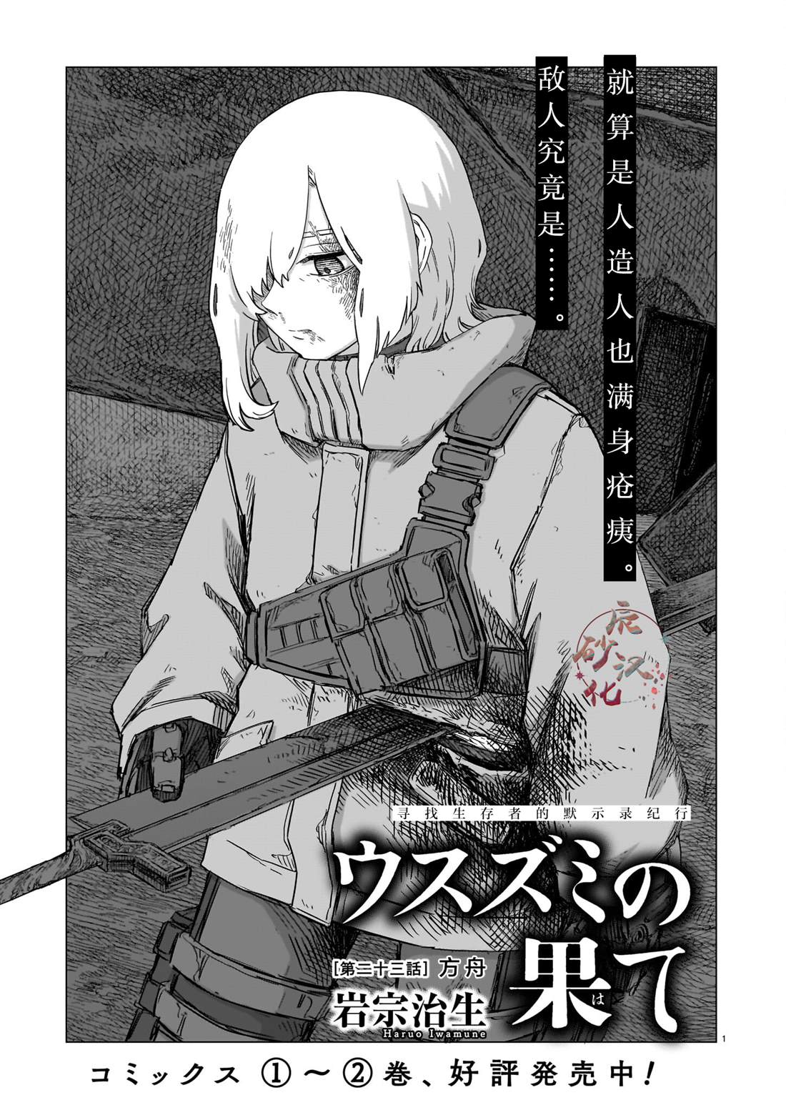 美墨边境之地漫画,第23话1图
