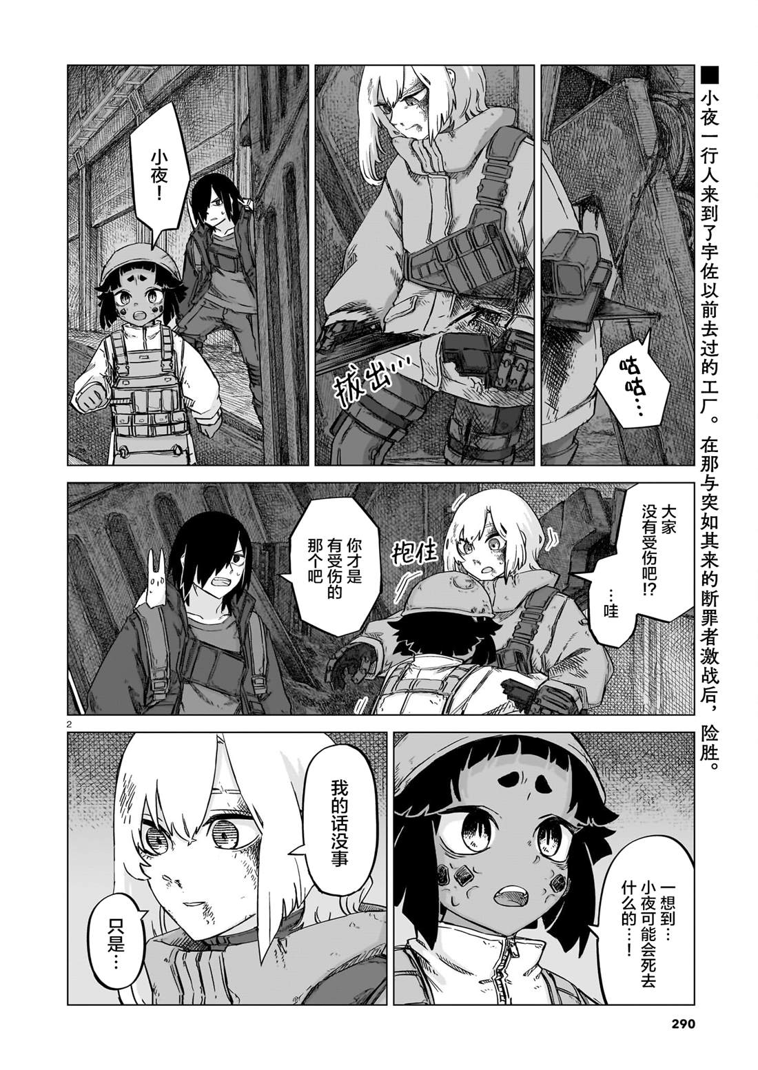 美墨边境之地漫画,第23话2图
