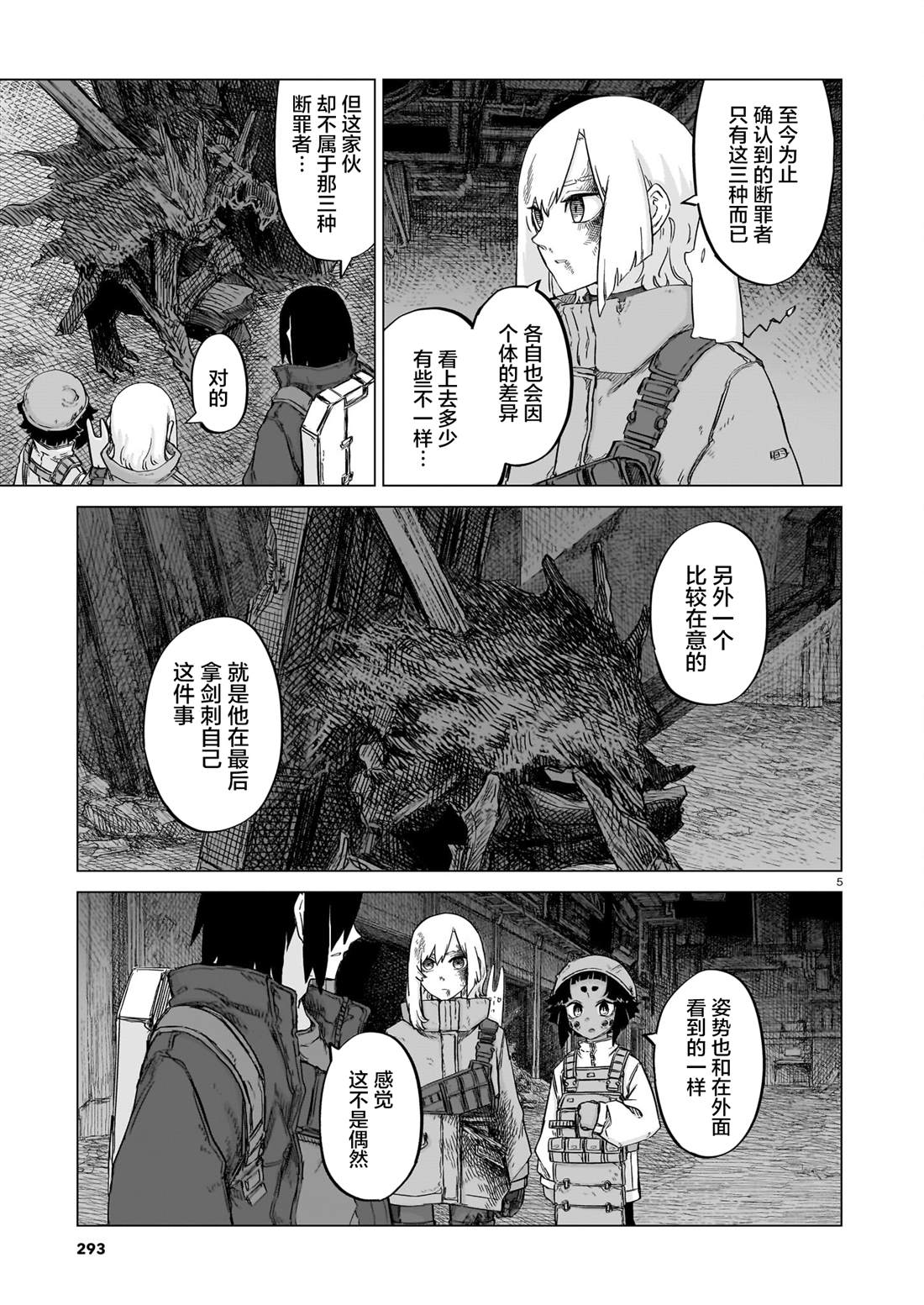 美墨边境之地漫画,第23话5图