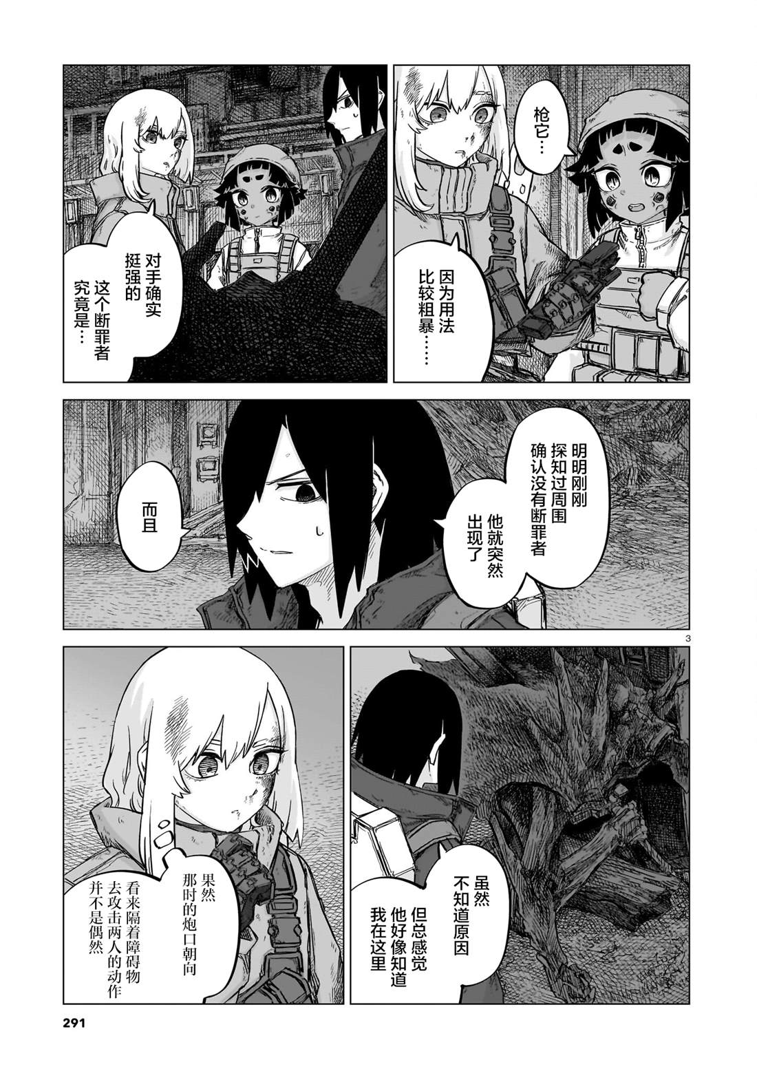 美墨边境之地漫画,第23话3图
