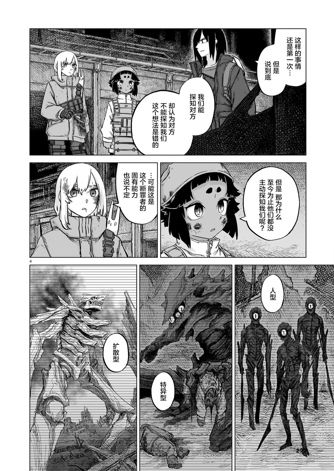美墨边境之地漫画,第23话4图